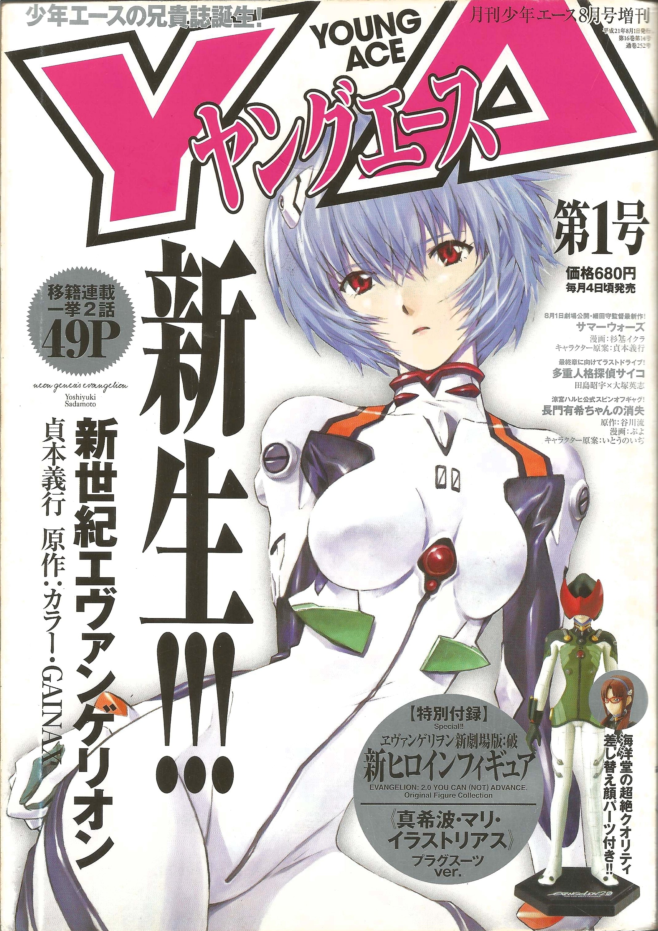 Young Ace n°1 (2009) (Neon Genesis Evangelion) (premier Young Ace)