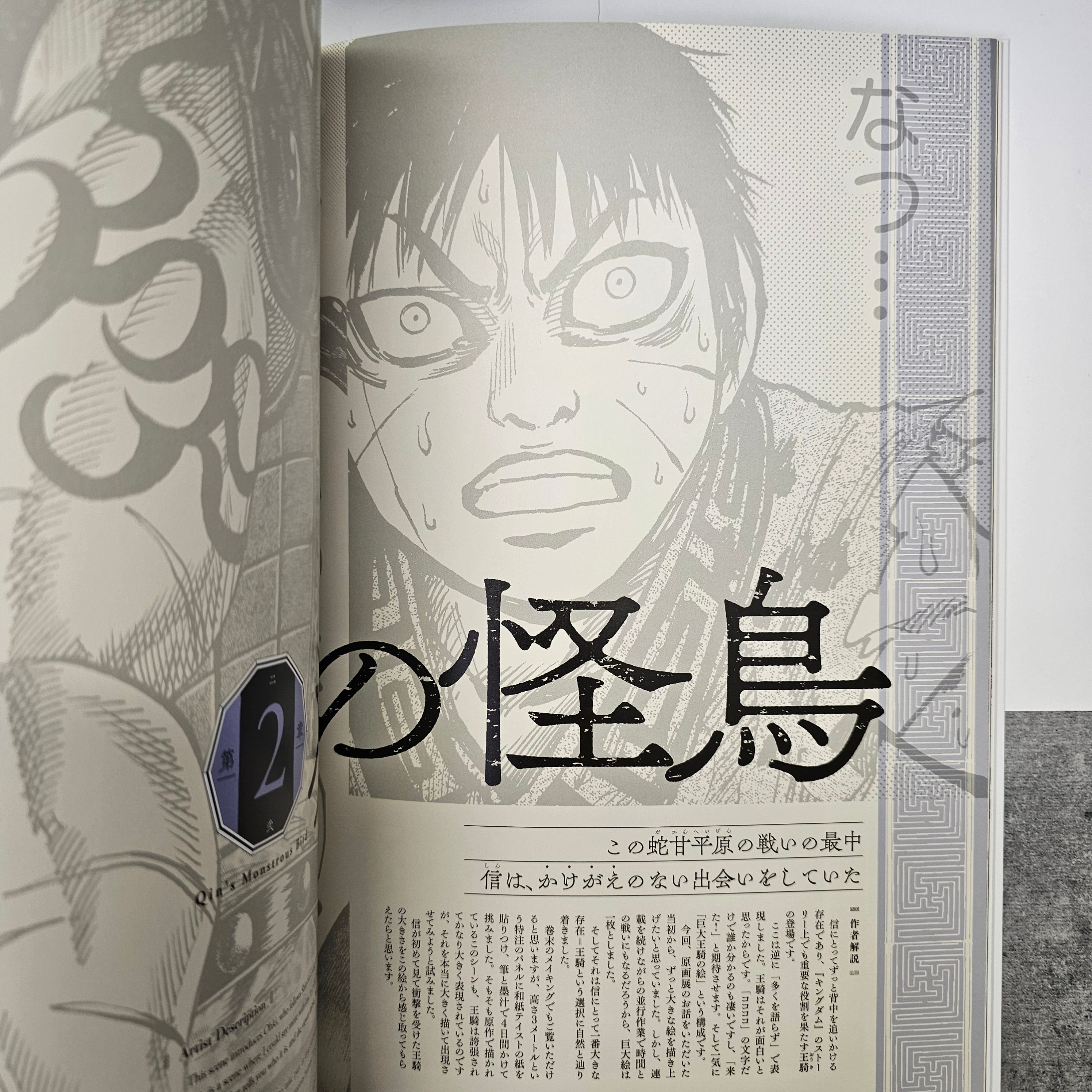 Artbook Kingdom - Road Of Shin