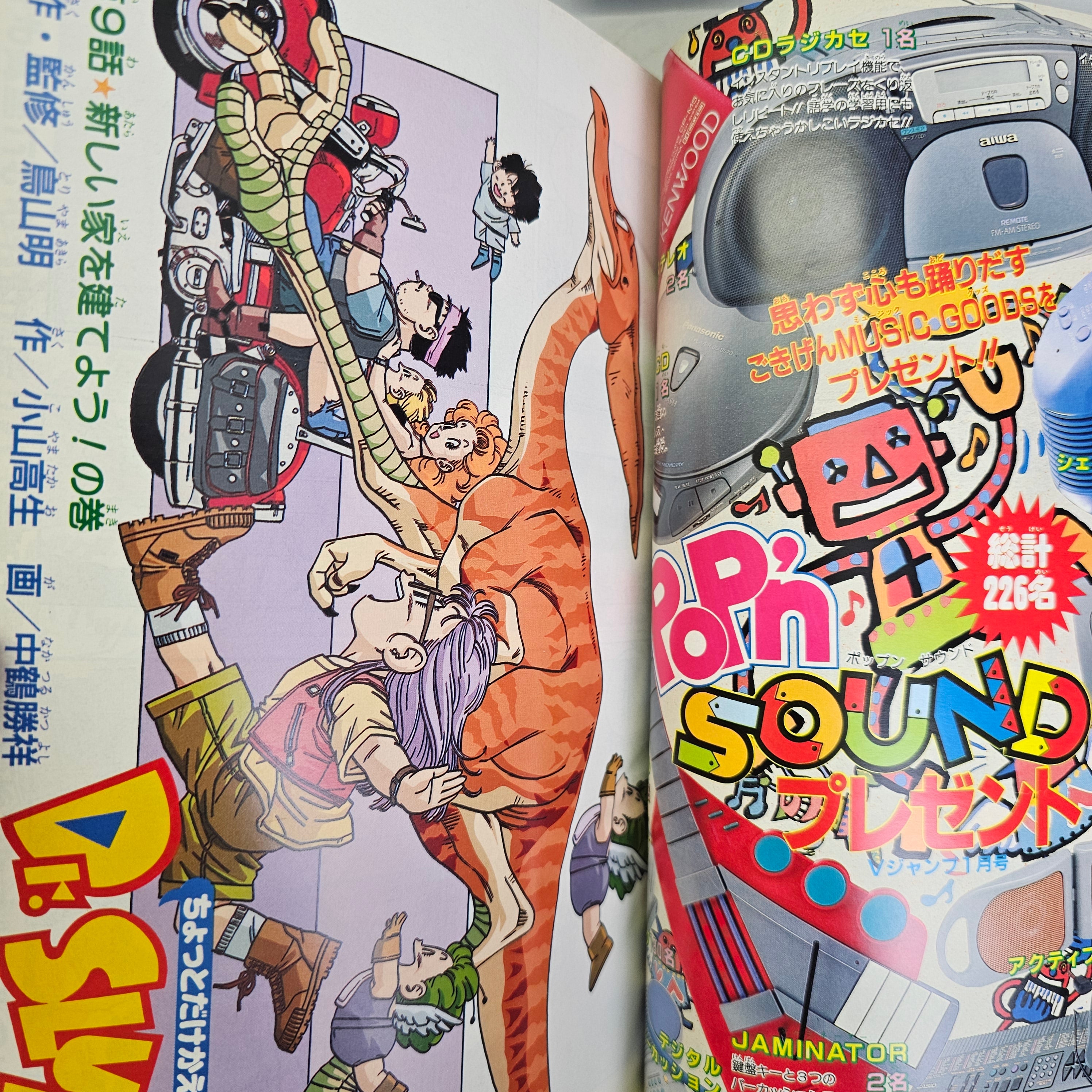 V Jump n°1 (1994)