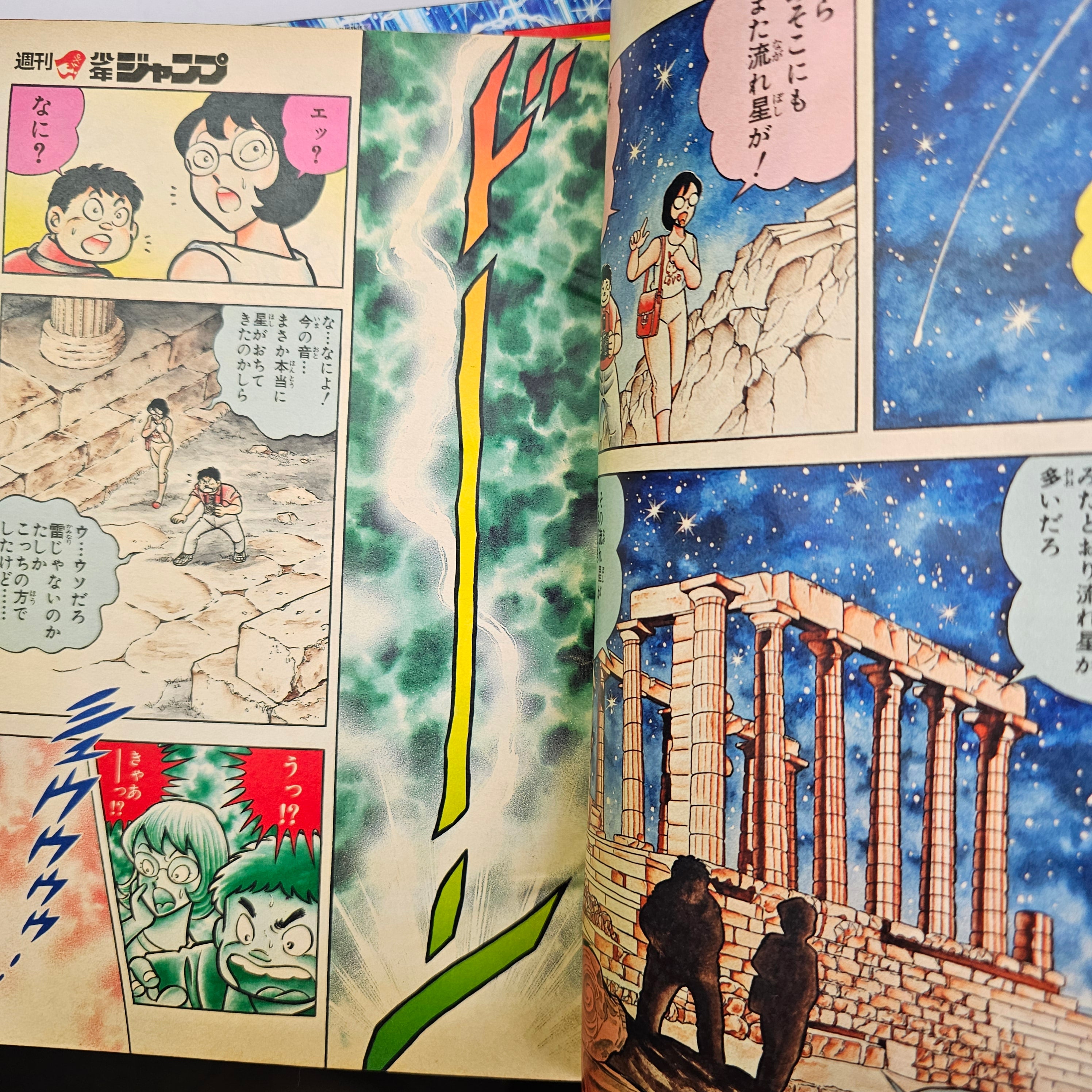 Weekly Shonen Jump n°1-2 (1986) (Saint Seiya) (Premier Chapitre)