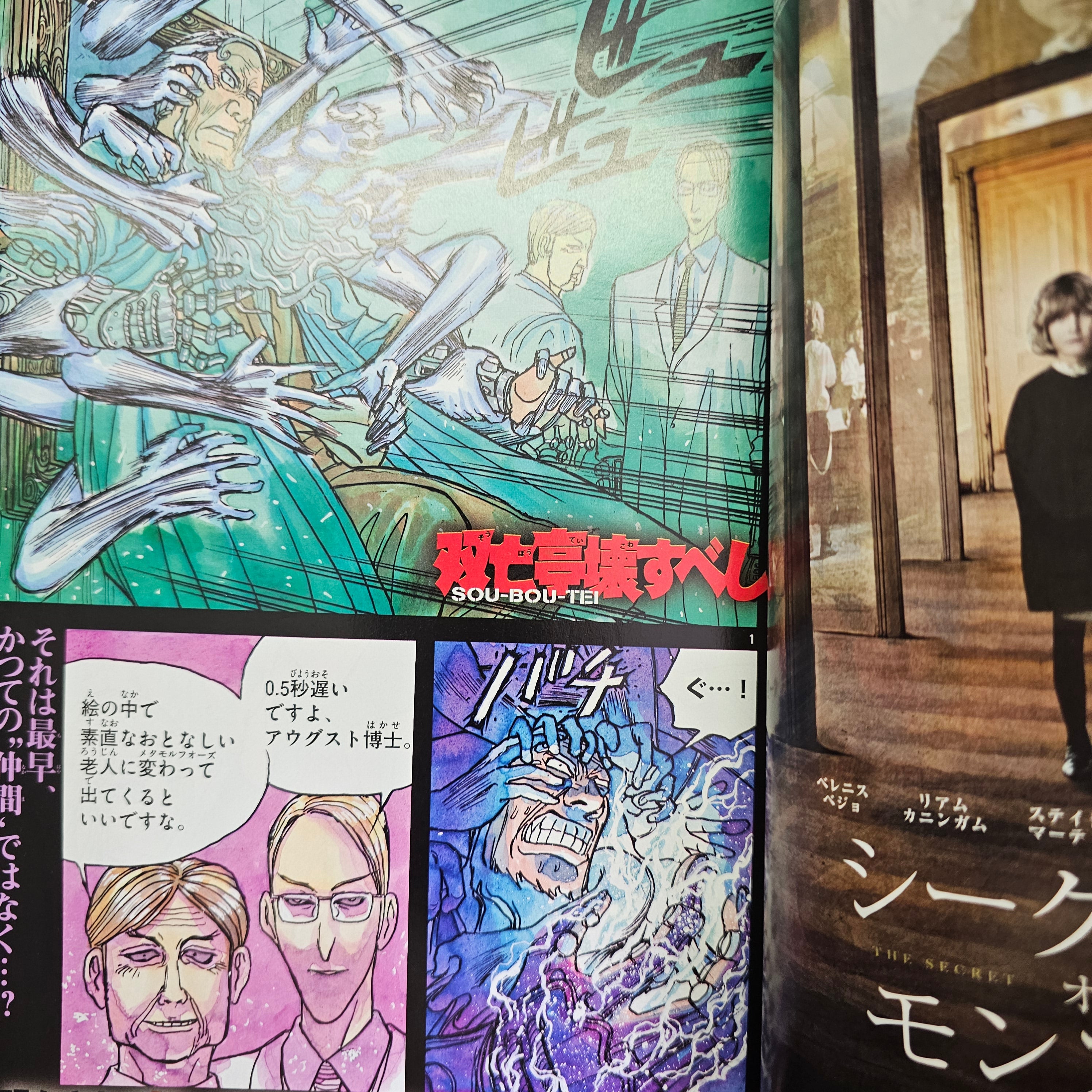 Weekly Shonen Sunday n°50 (2016) (Sou Bou Tei)