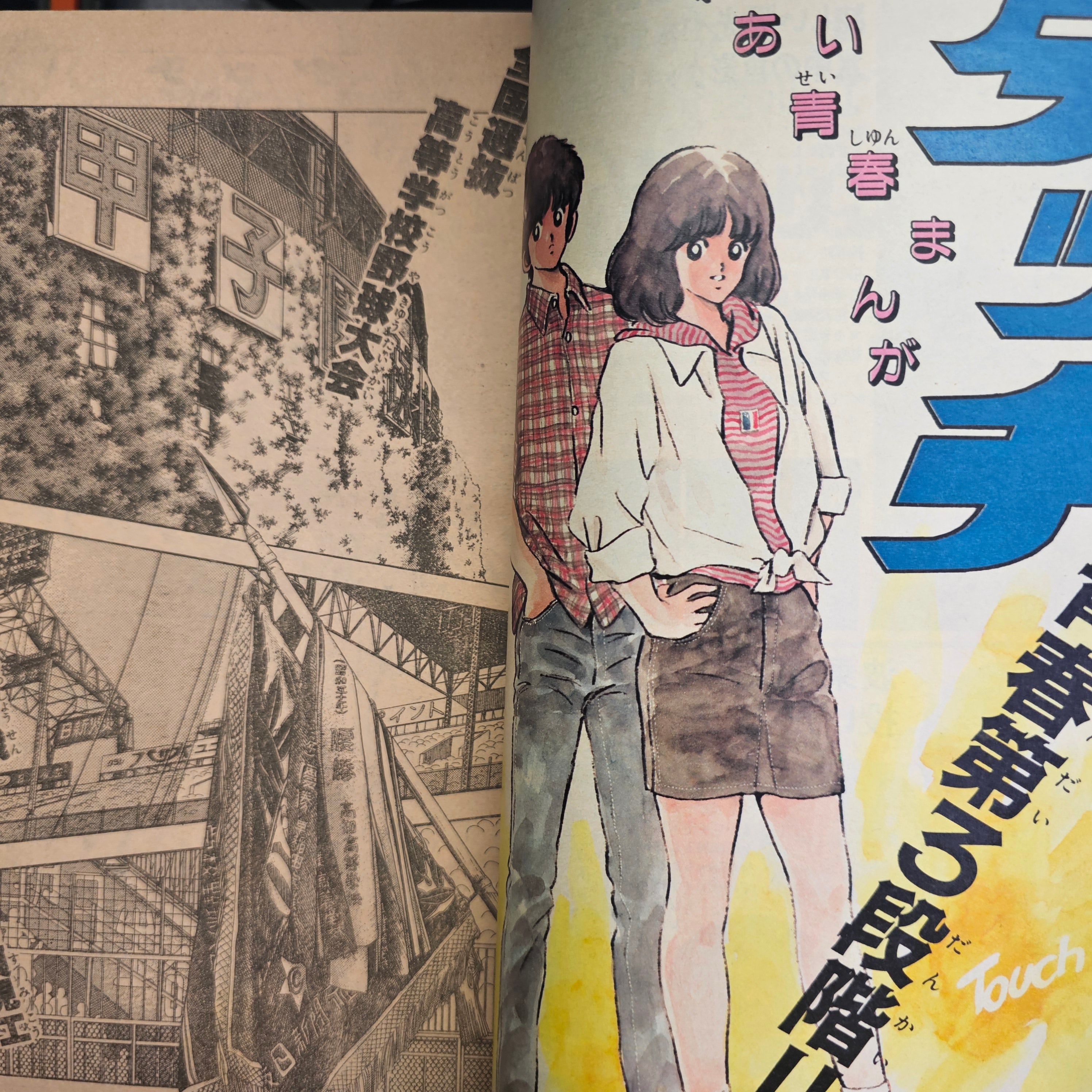 Weekly Shonen Sunday n°29 (1984) (Touch)