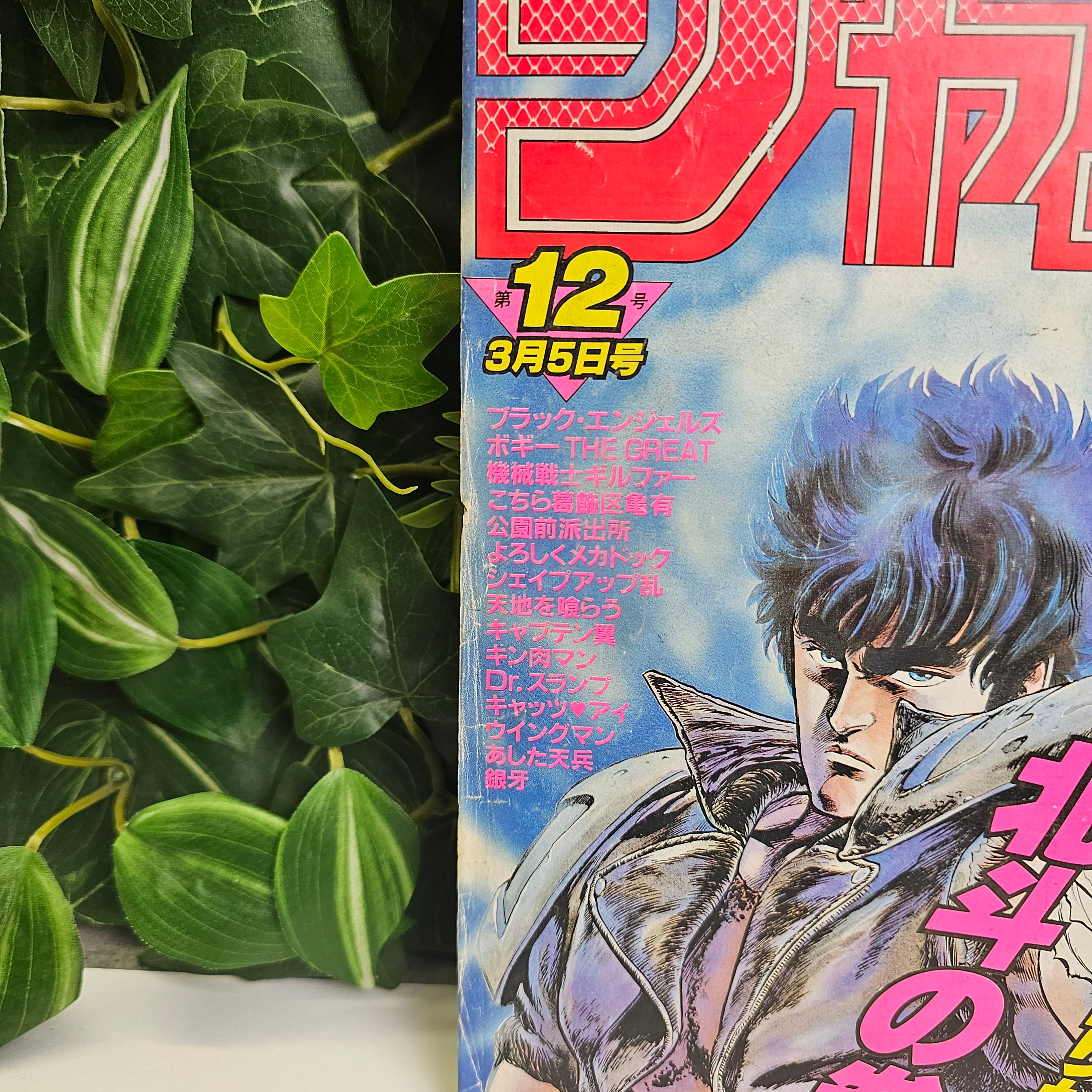 Weekly Shonen Jump n°12 (1984)