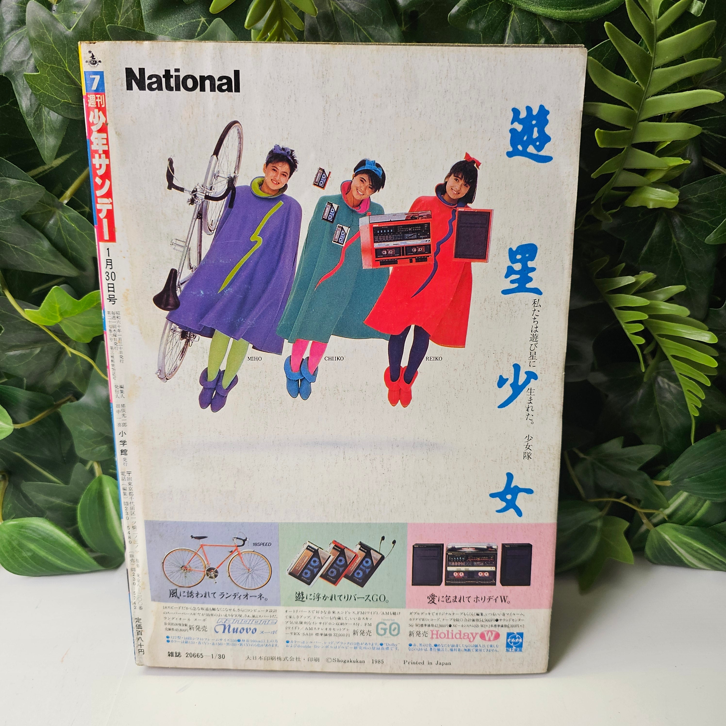 Weekly Shonen Sunday n°7 (1985)