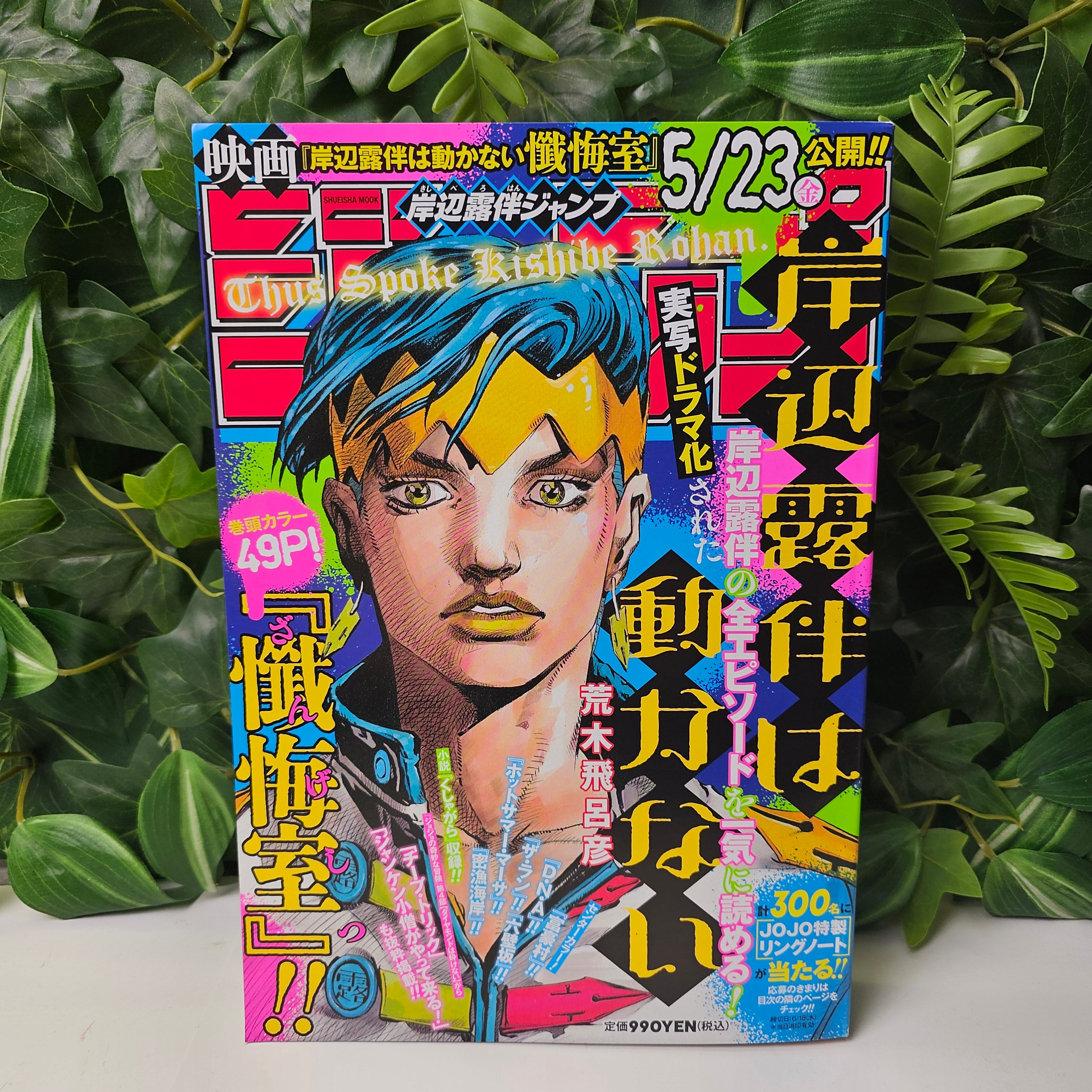 Jump Rohan Kishibe - Mai 2025