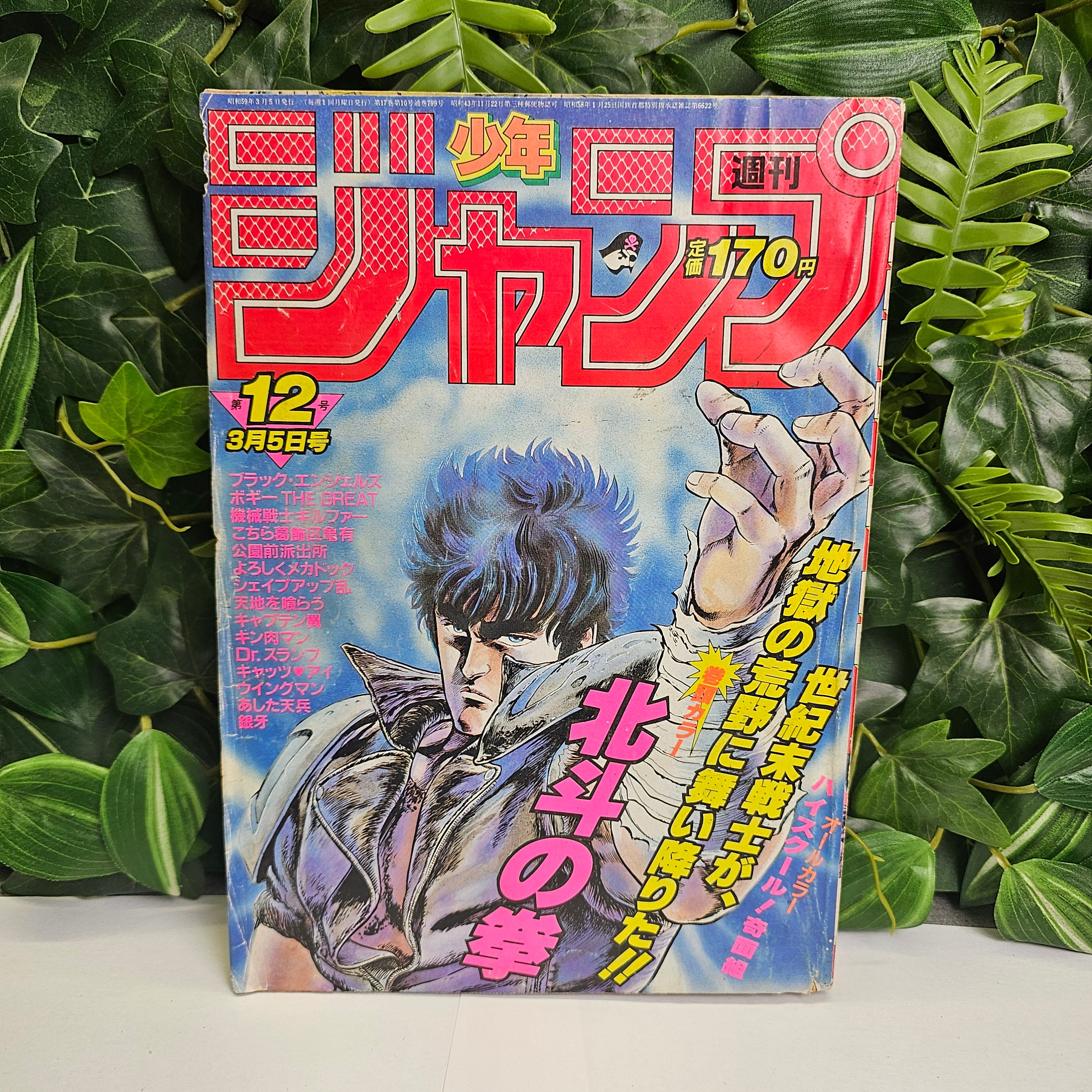 Weekly Shonen Jump n°12 (1984)