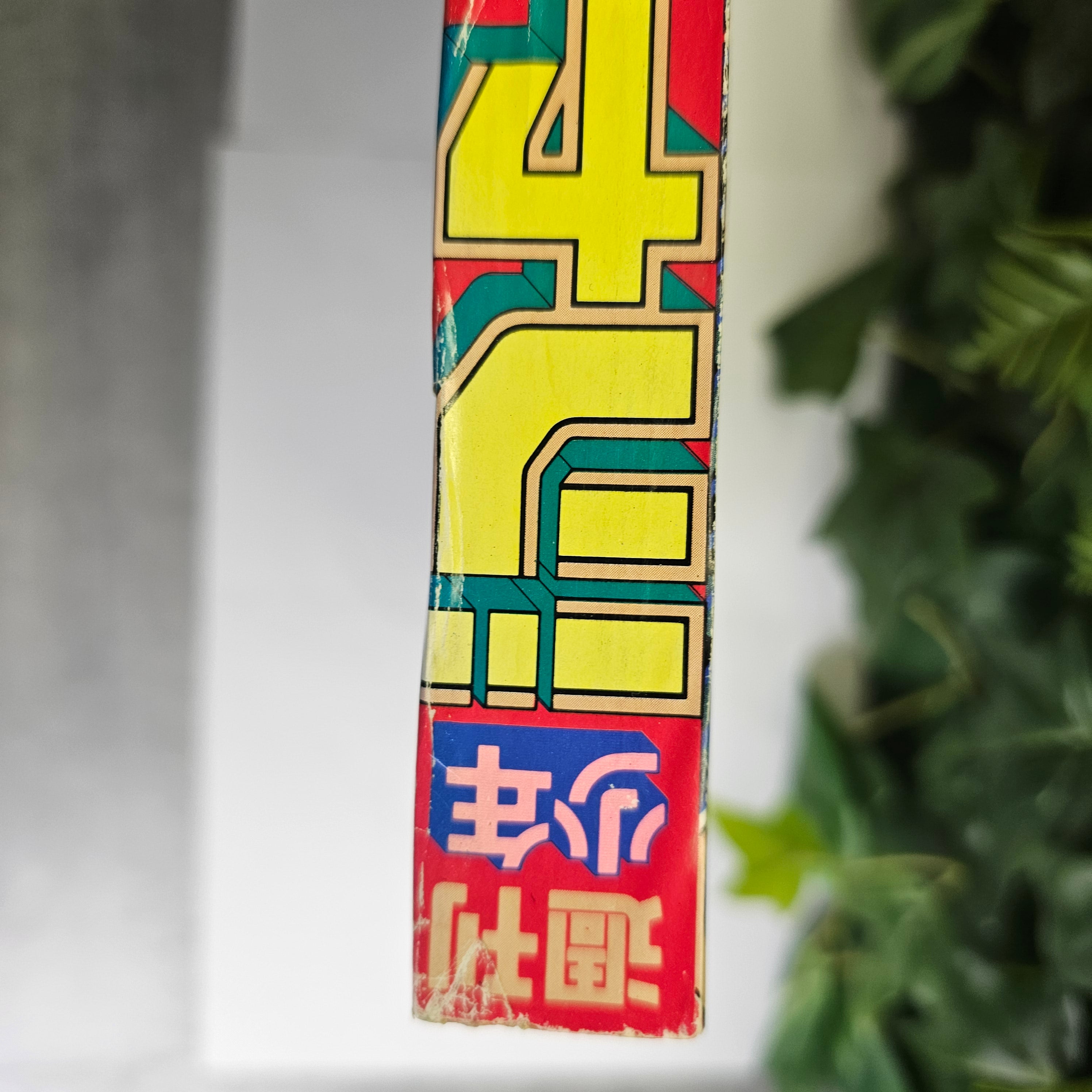 Weekly Shonen Jump n°21-22 (1992)