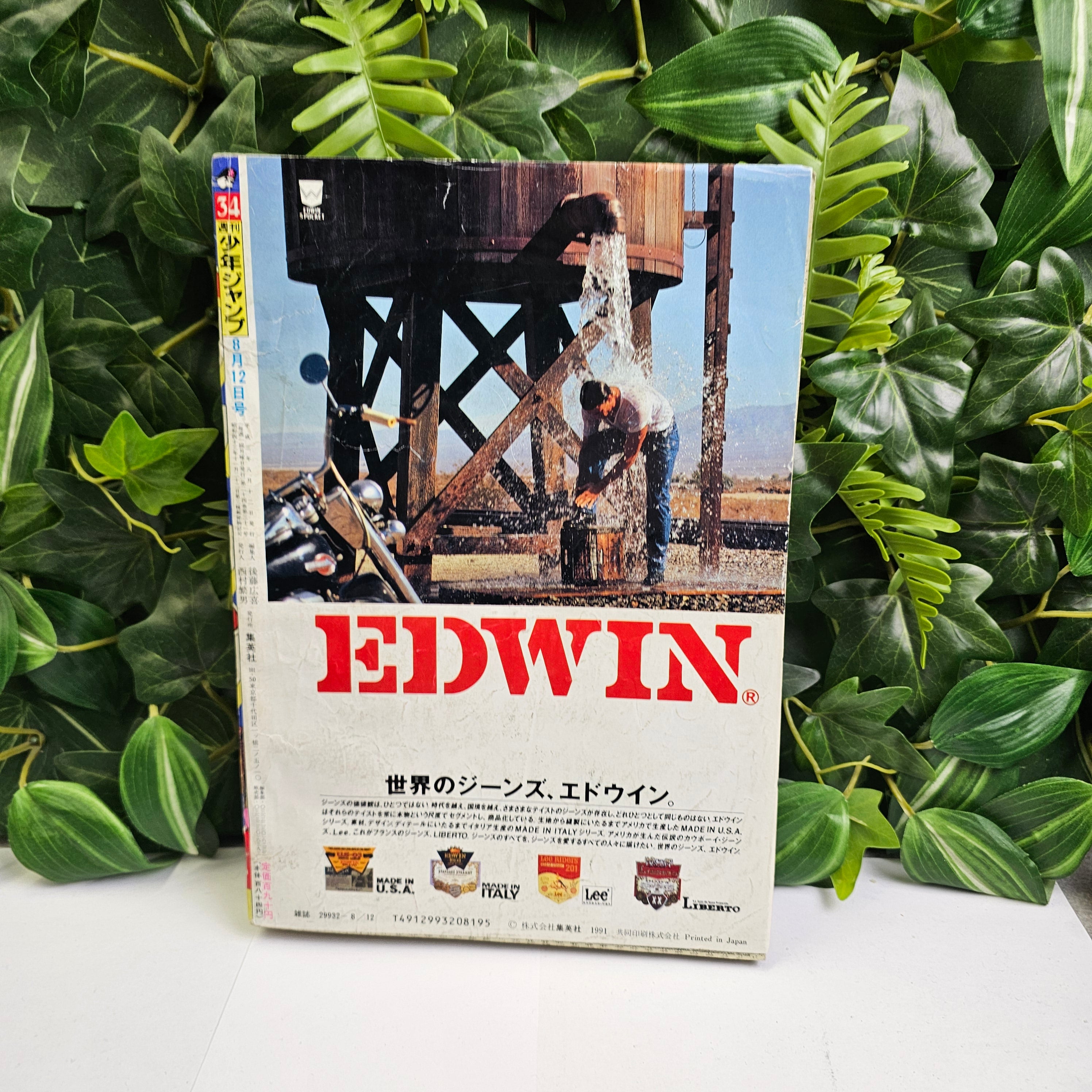 Weekly Shonen Jump n°34 (1991) (Slam Dunk)