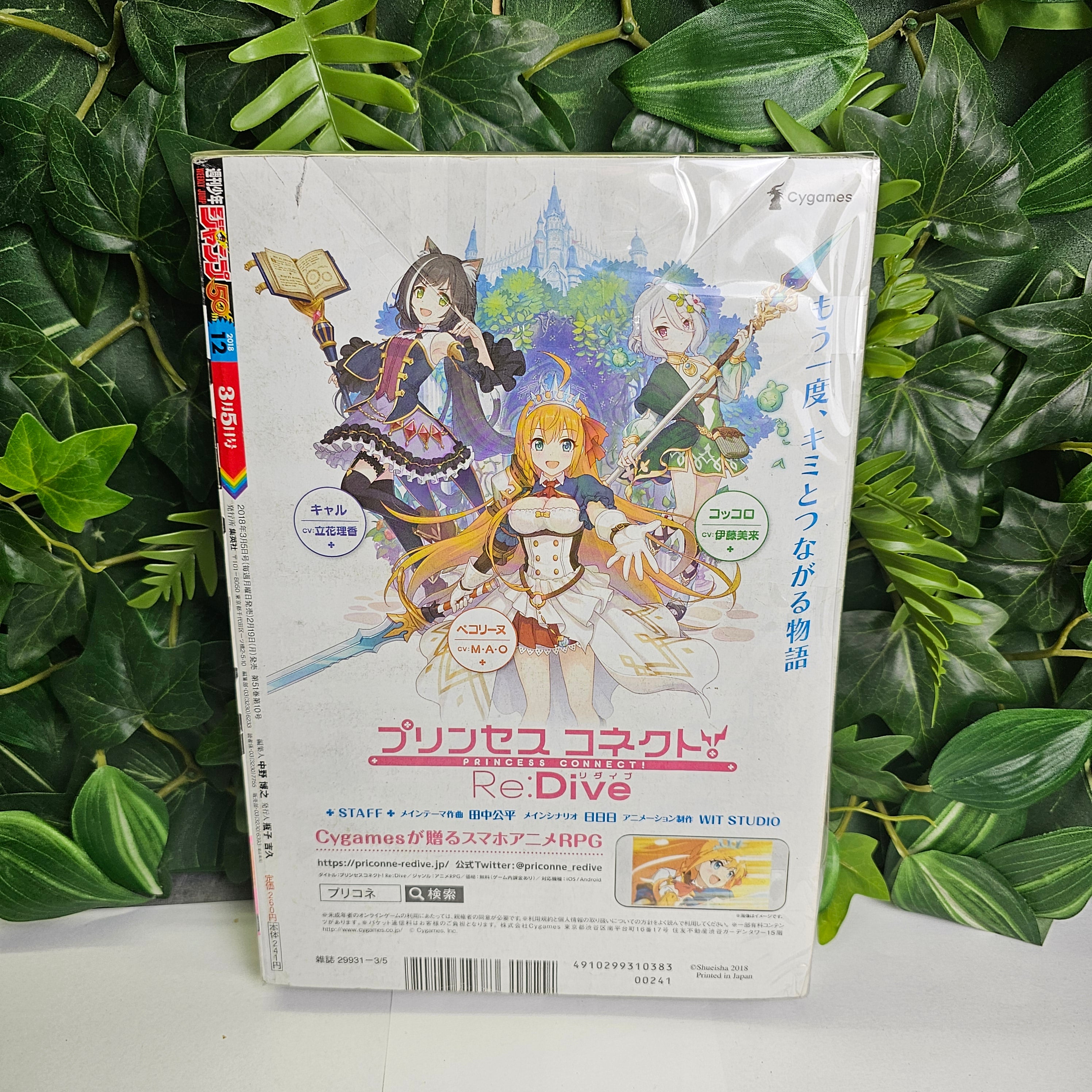 Weekly Shonen Jump n°12 (2018) (Haikyu!!)