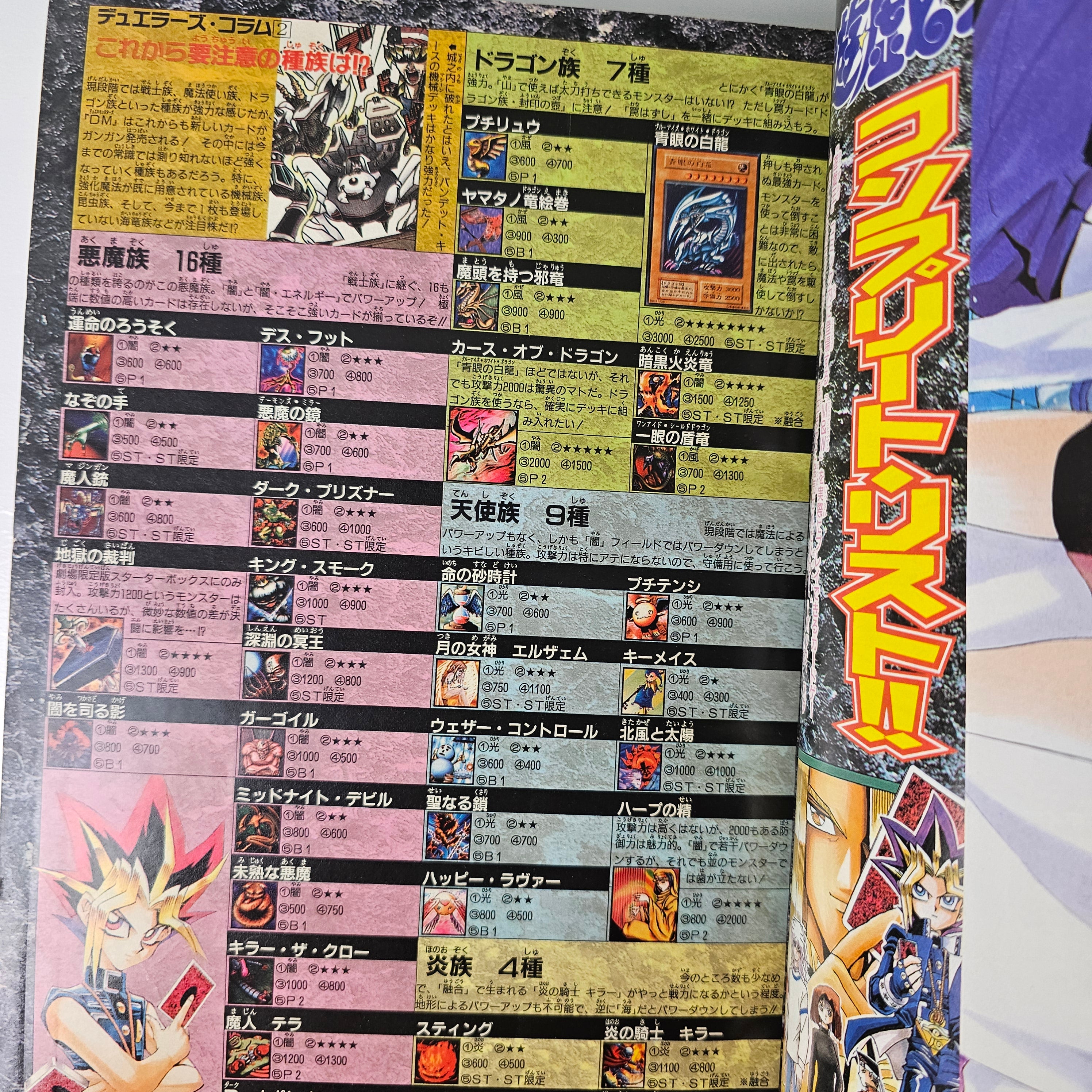 Akamaru Jump Spring (1999) (Yu-Gi-Oh!)