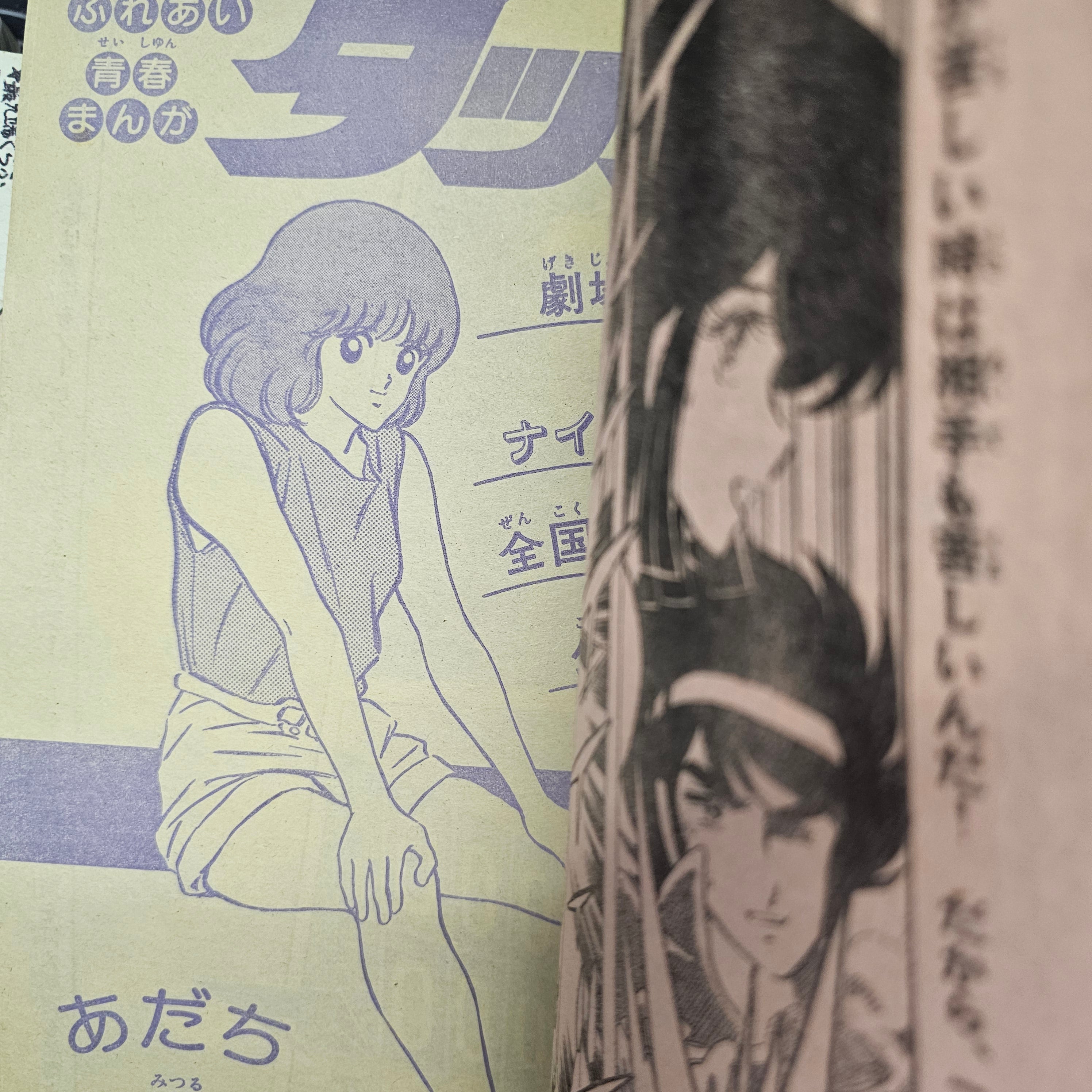 Weekly Shonen Sunday n°42 (1983) (Touch)