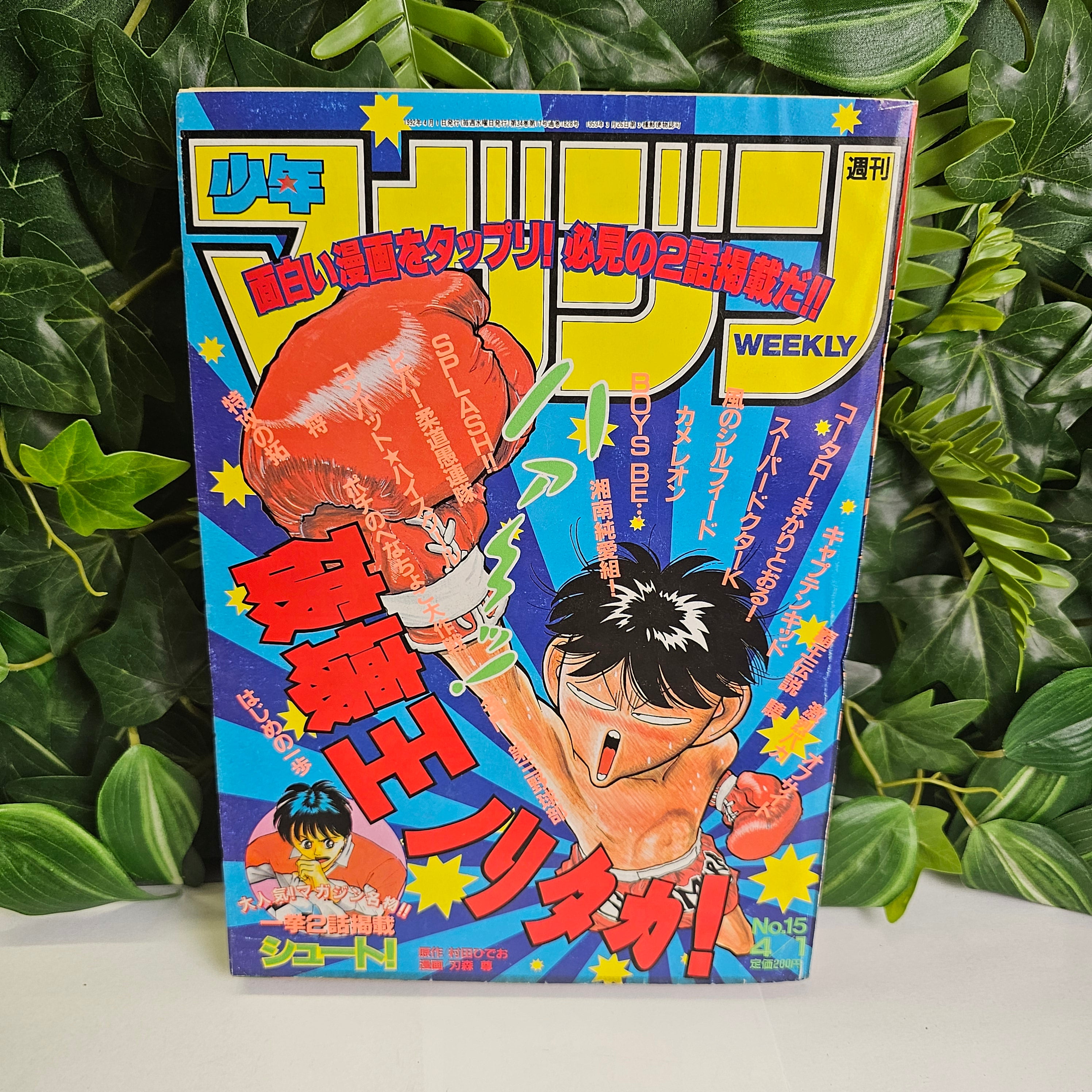 Weekly Shonen Magazine n°15 (1992) (Noritaka)