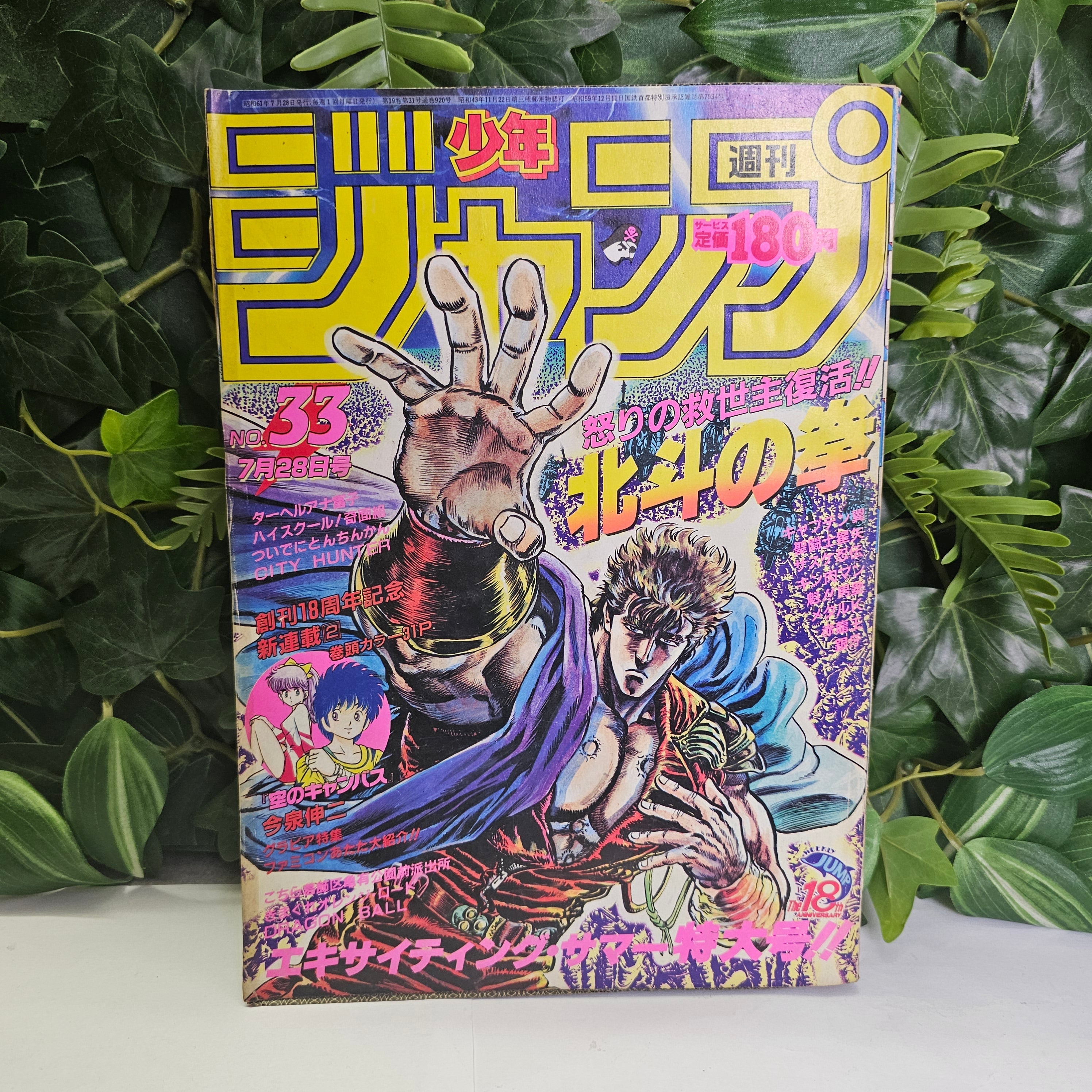 Weekly Shonen Jump n°33 (1986)