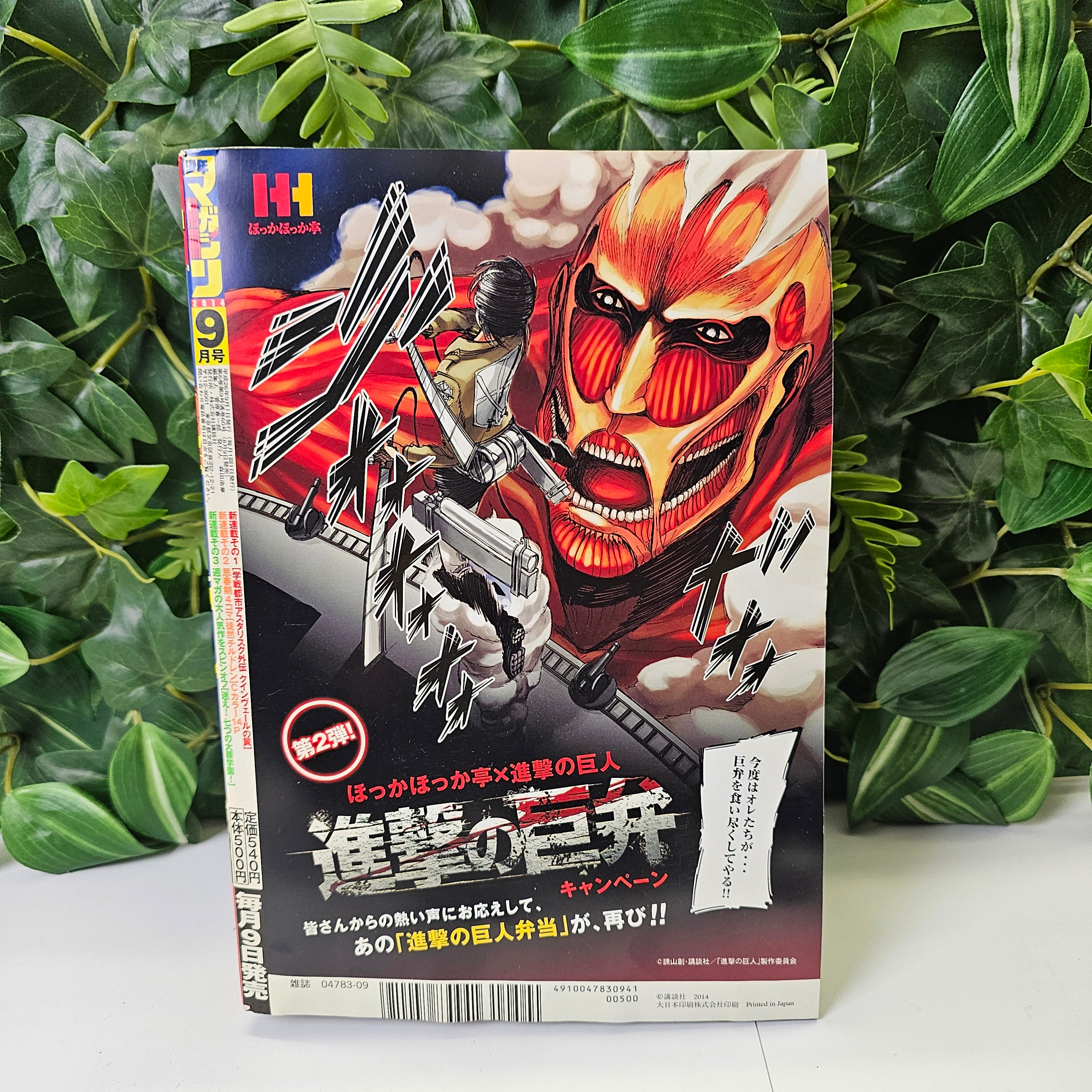Bessatsu Shonen Magazine n°9 (2014)