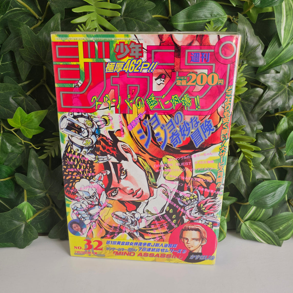Weekly Shonen Jump n°32 (1994) (Jojo's Bizarre Adventure)