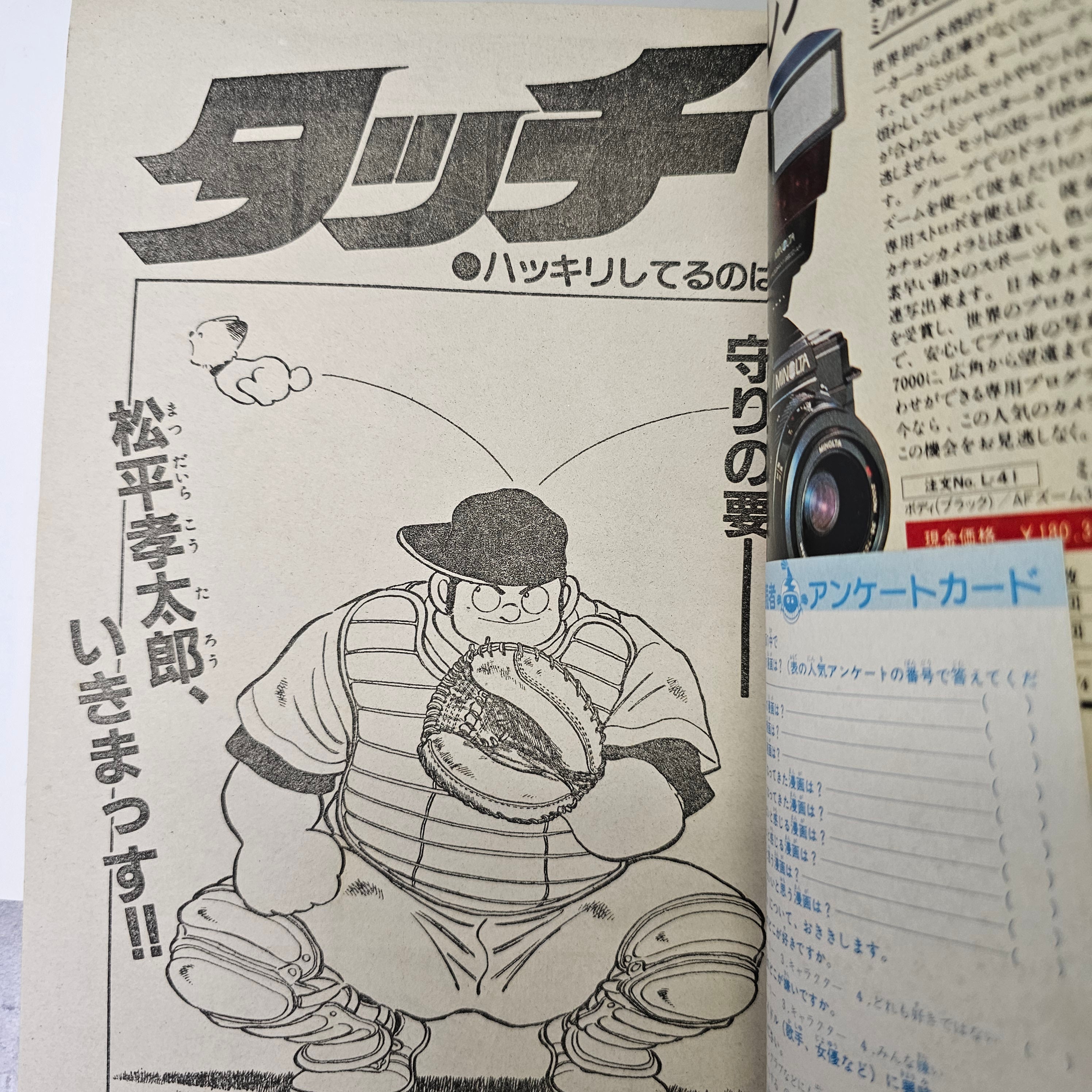 Weekly Shonen Sunday n°16 (1986)