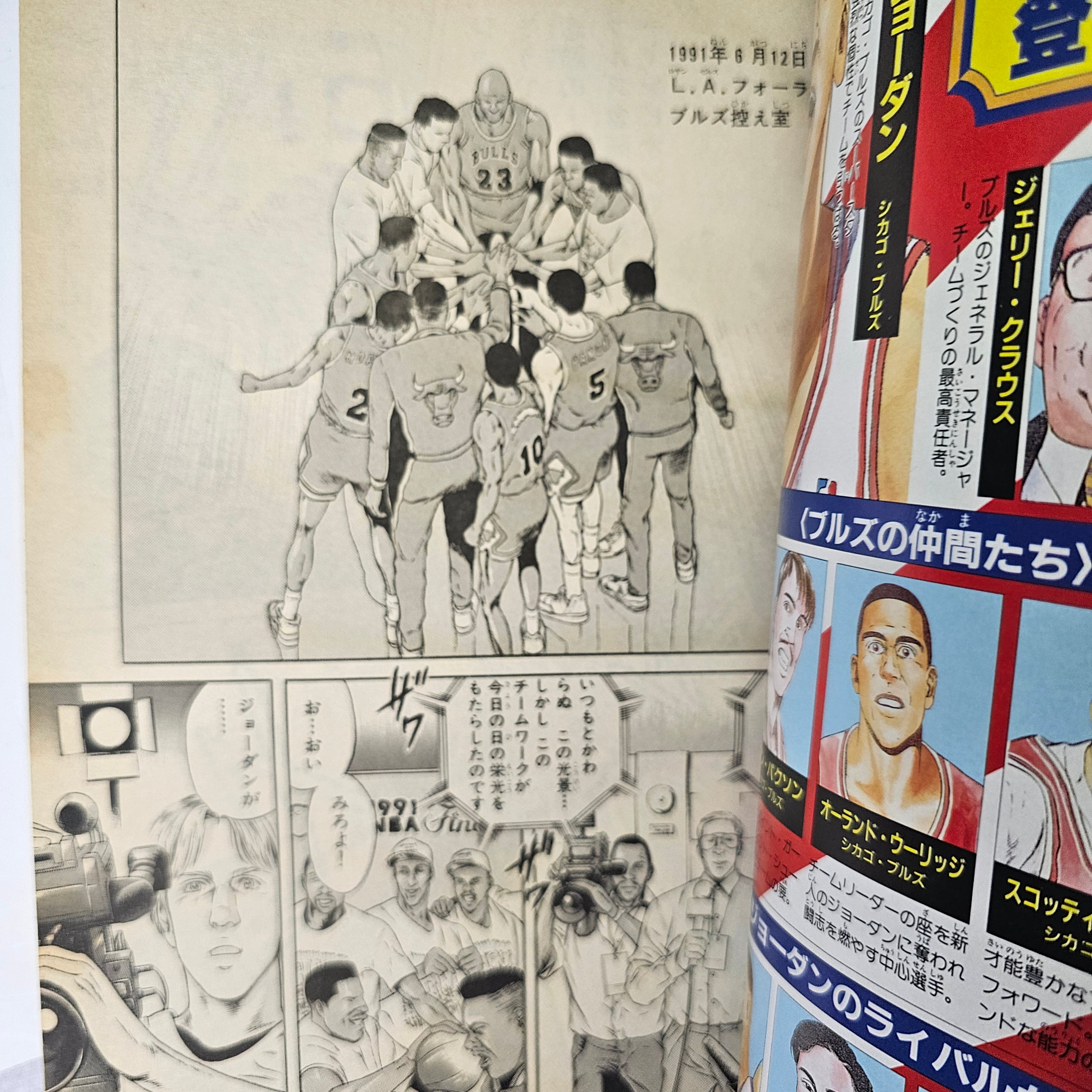 Bulls Story n°1 (1986)
