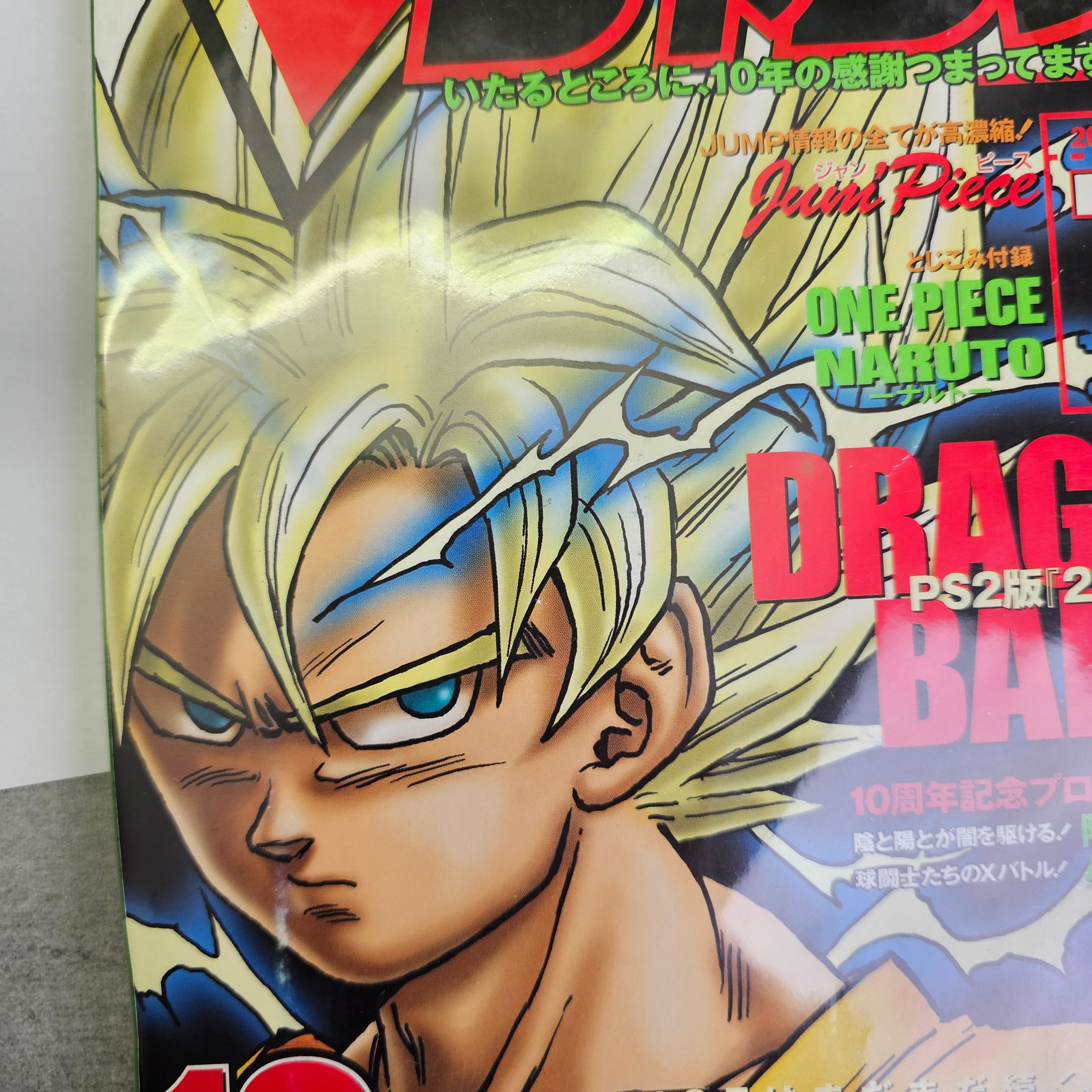 V Jump n°7 (2003) (Dragon Ball)
