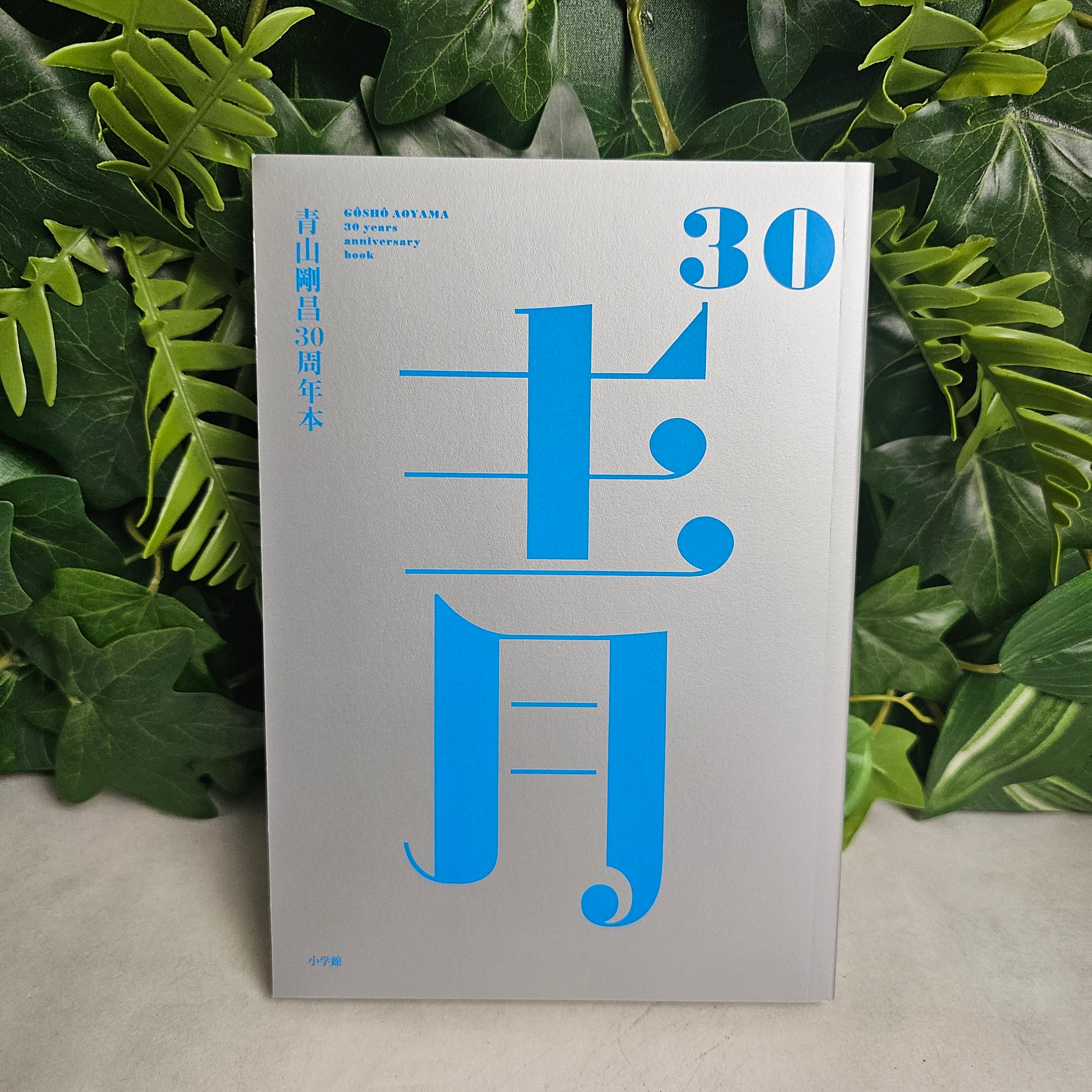 Gosho Aoyama 30 years anniversary book