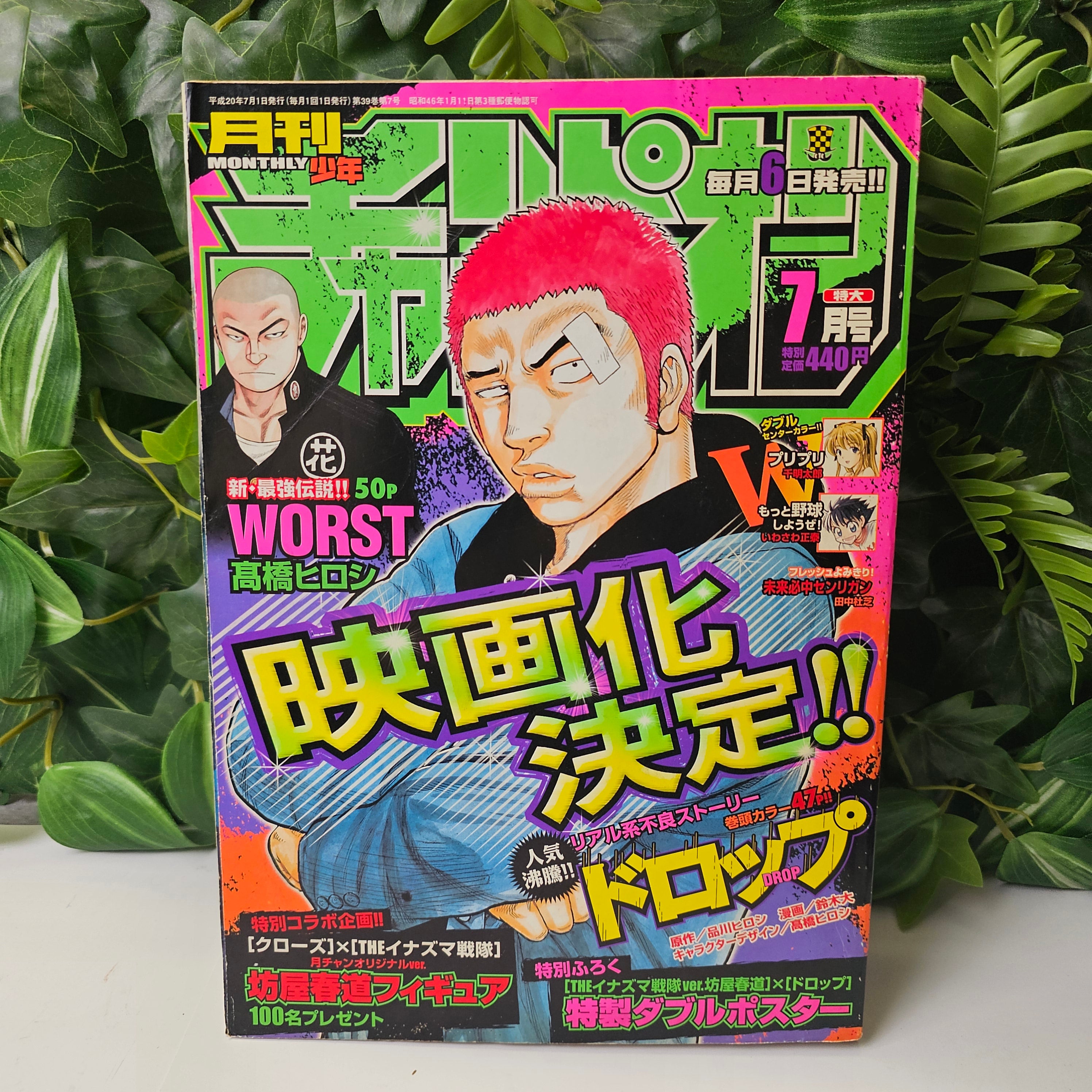 Monthly Shonen Champion n°7 (2008)