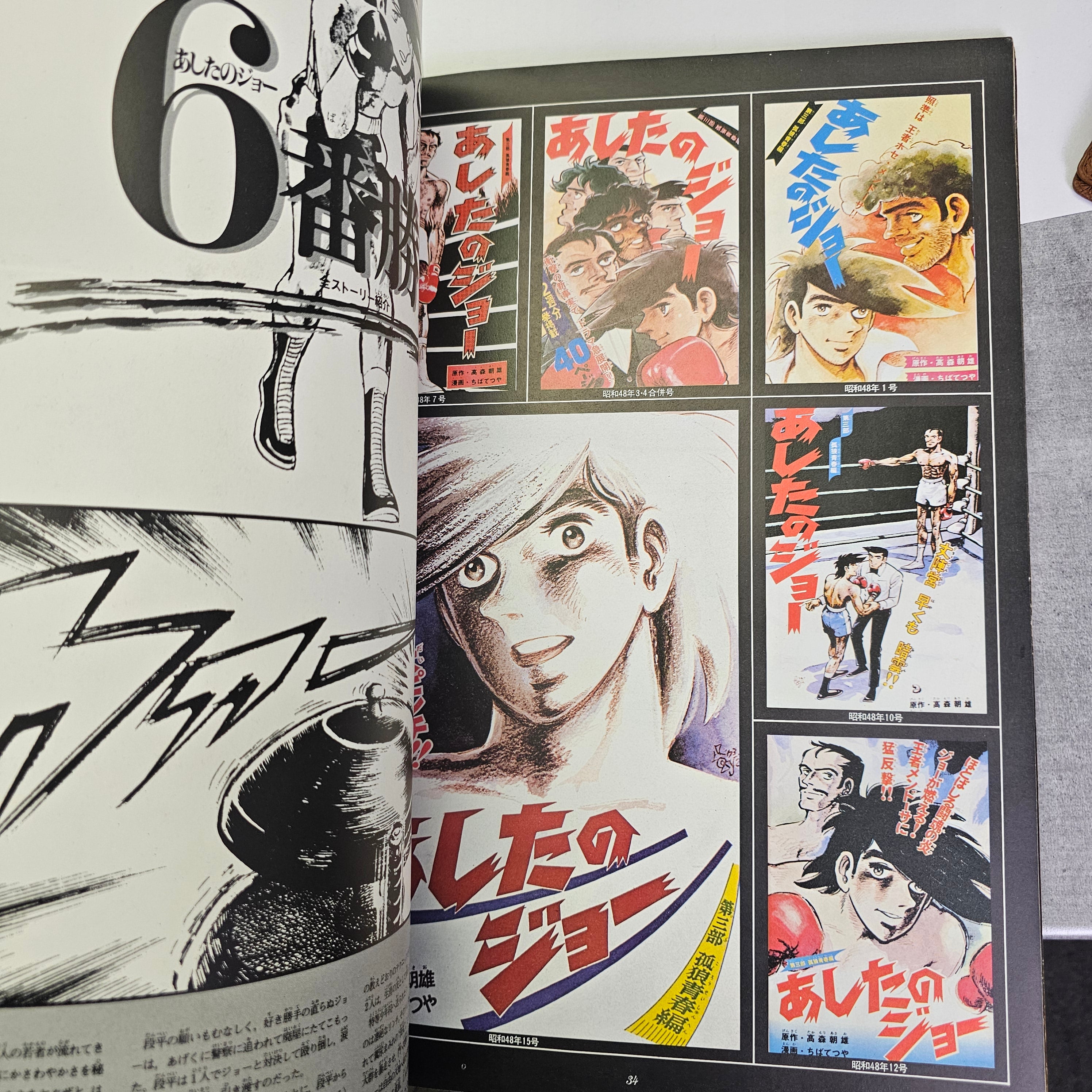 Ashita no Joe - Artbook Shonen Magazine 1973