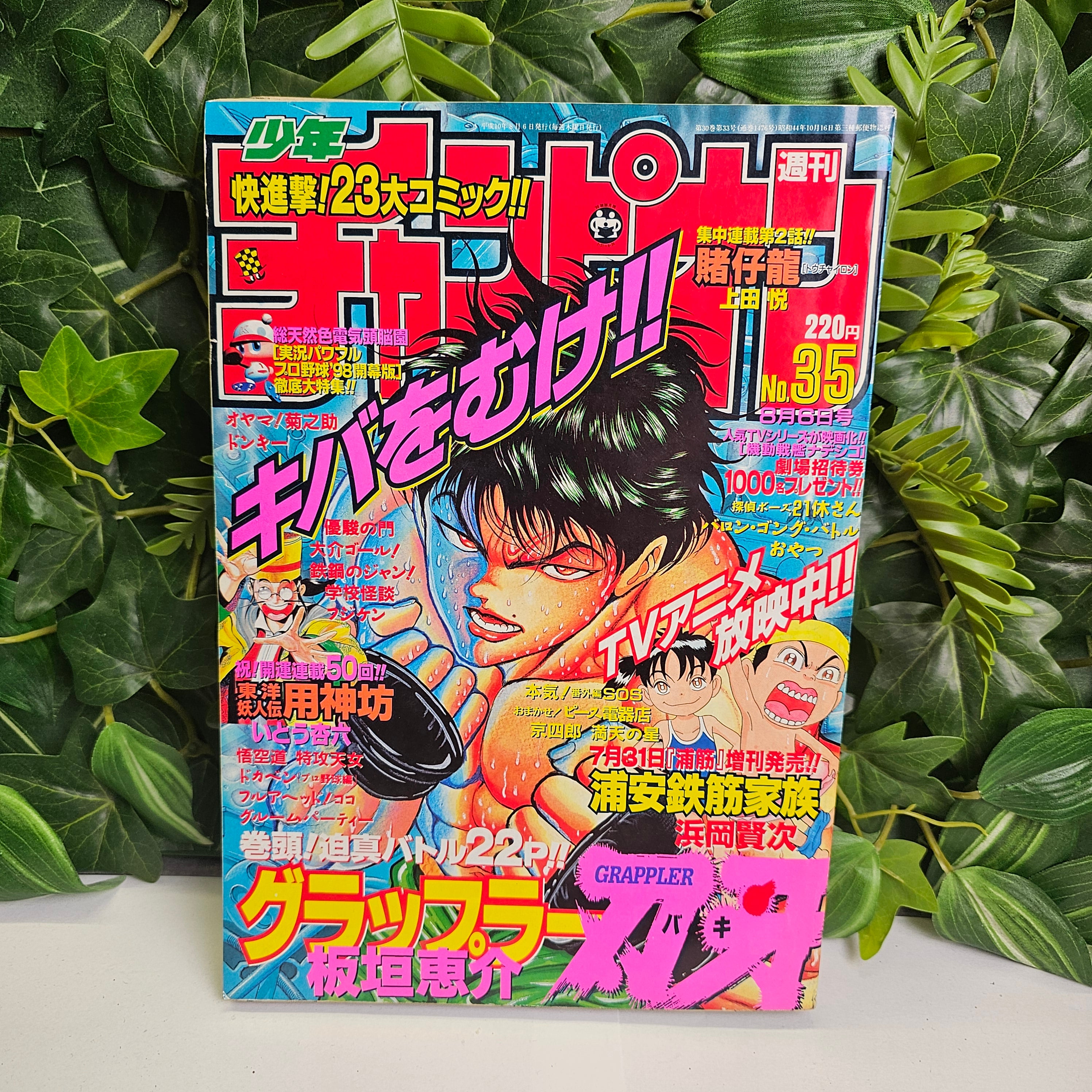 Weekly Shonen Champion n°35 (1998) (Baki)