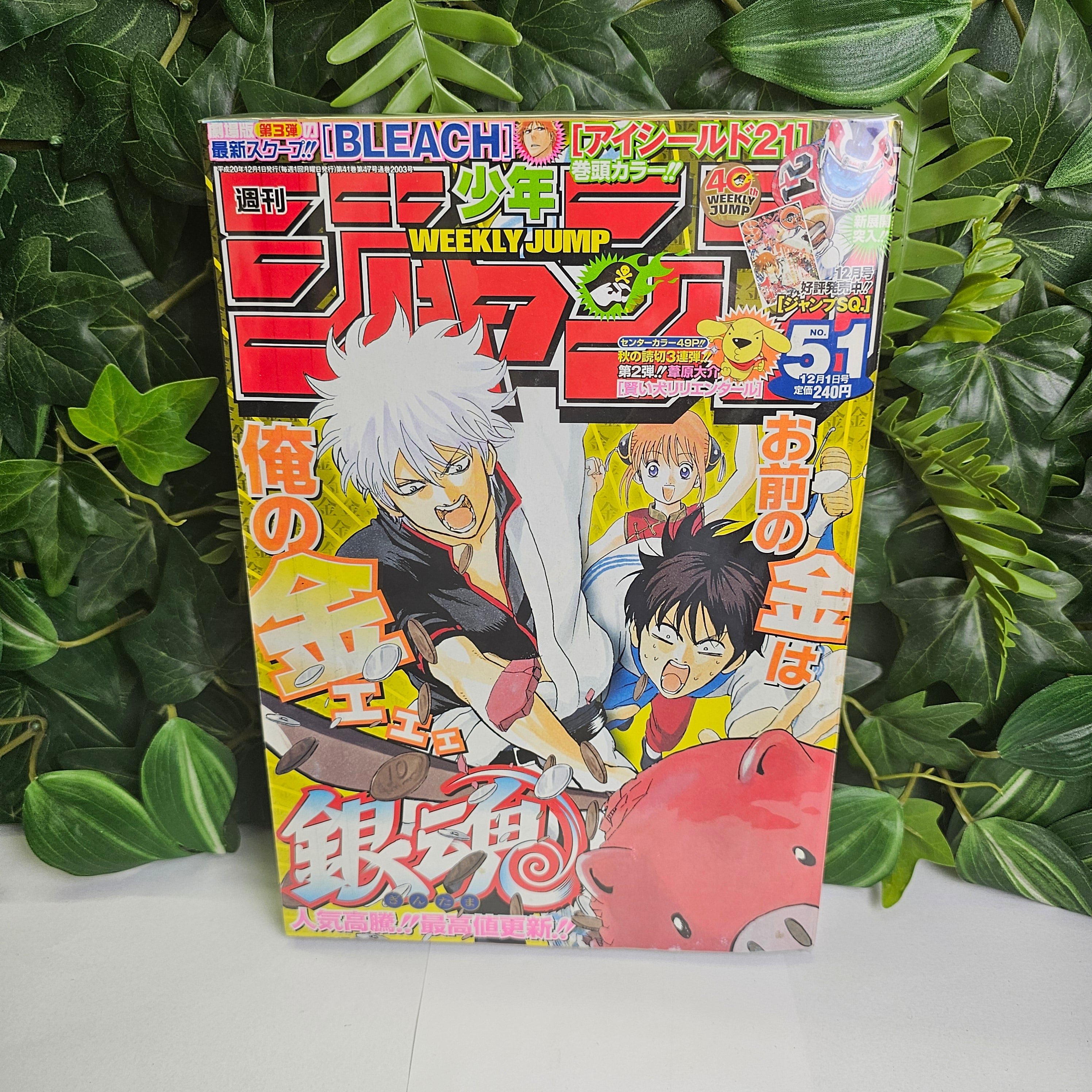Weekly Shonen Jump n°51 (2008) (Gintama)