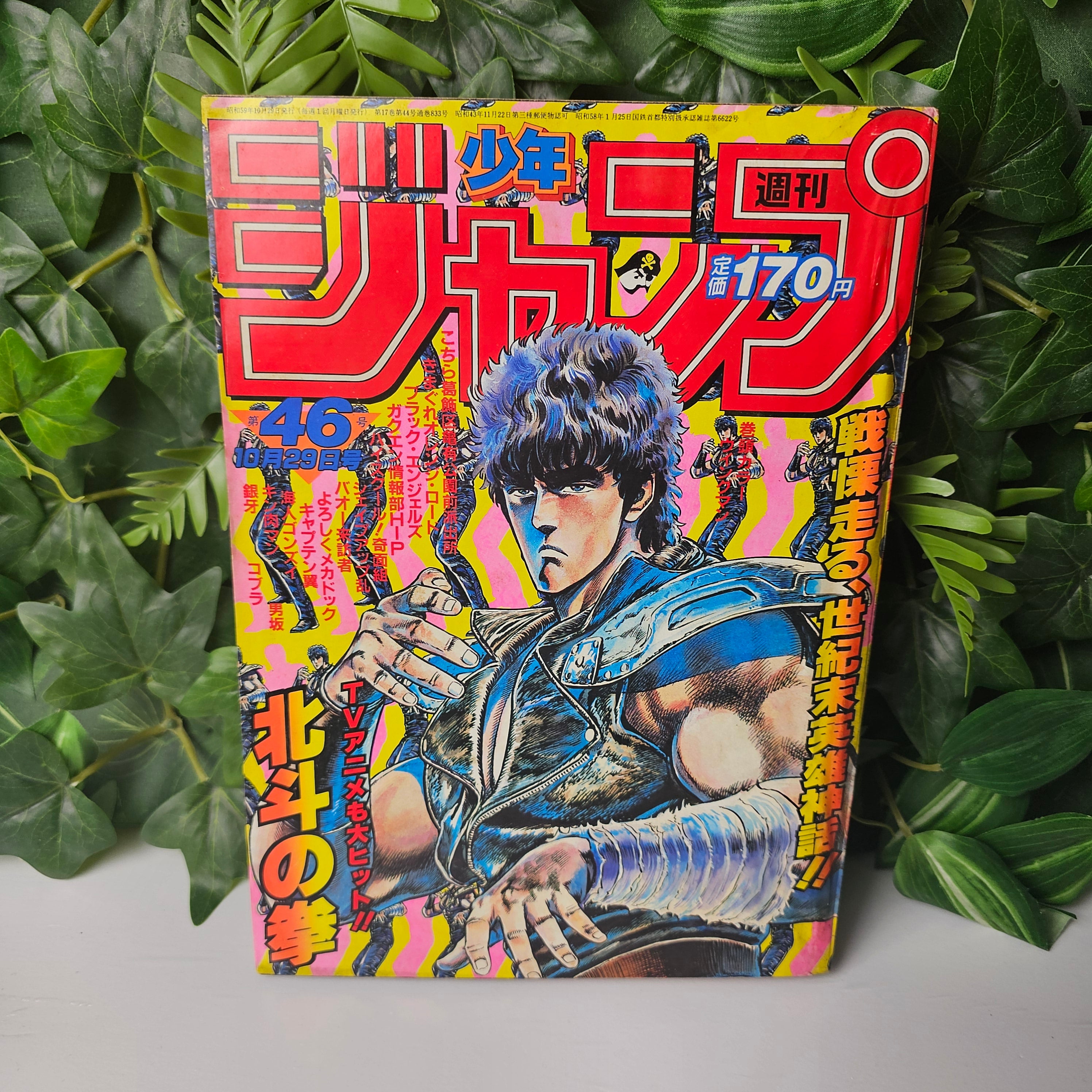 Weekly Shonen Jump n°18 (1986) (Hokuto No Ken)