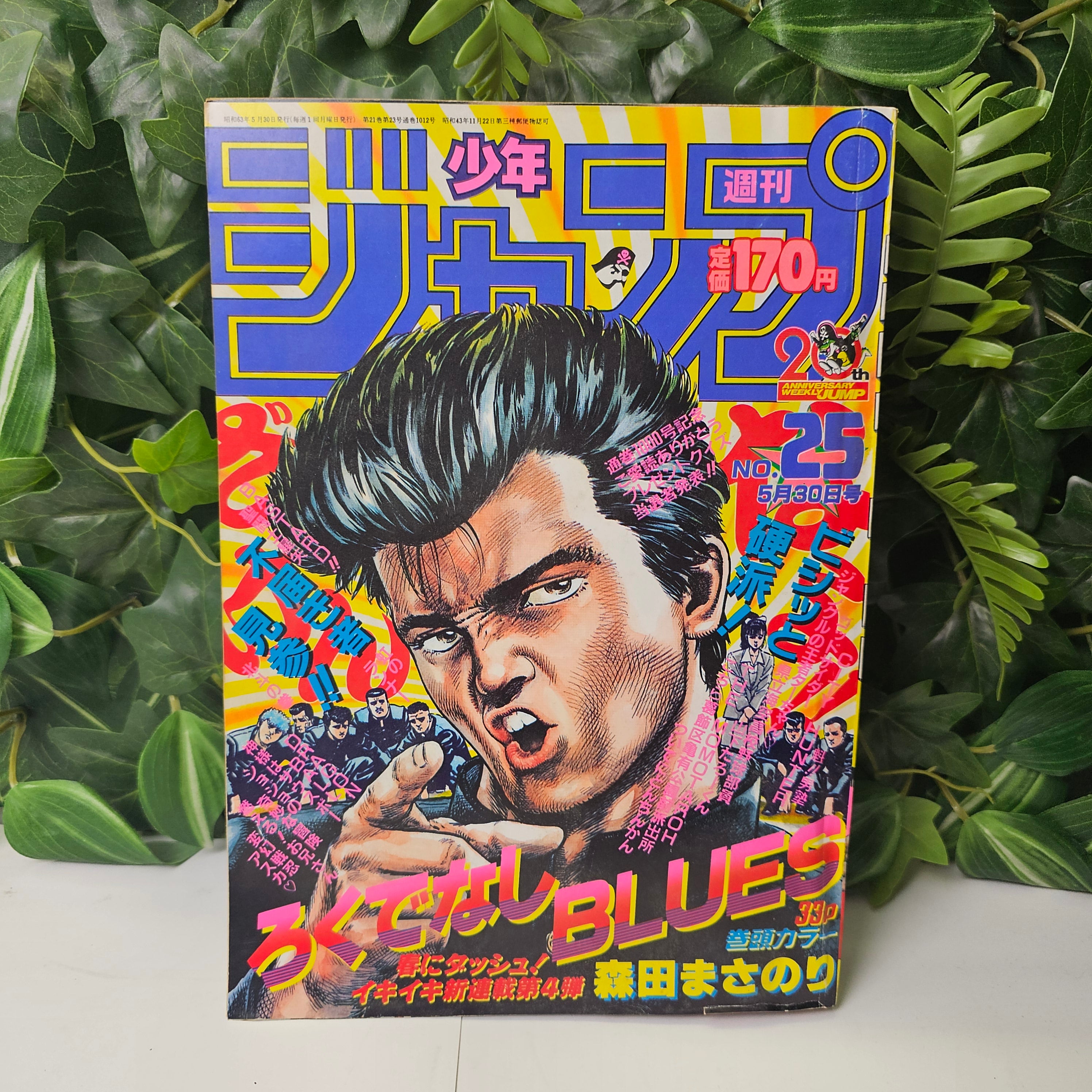 Weekly Shonen Jump n°25 (1988) Premier chapitre