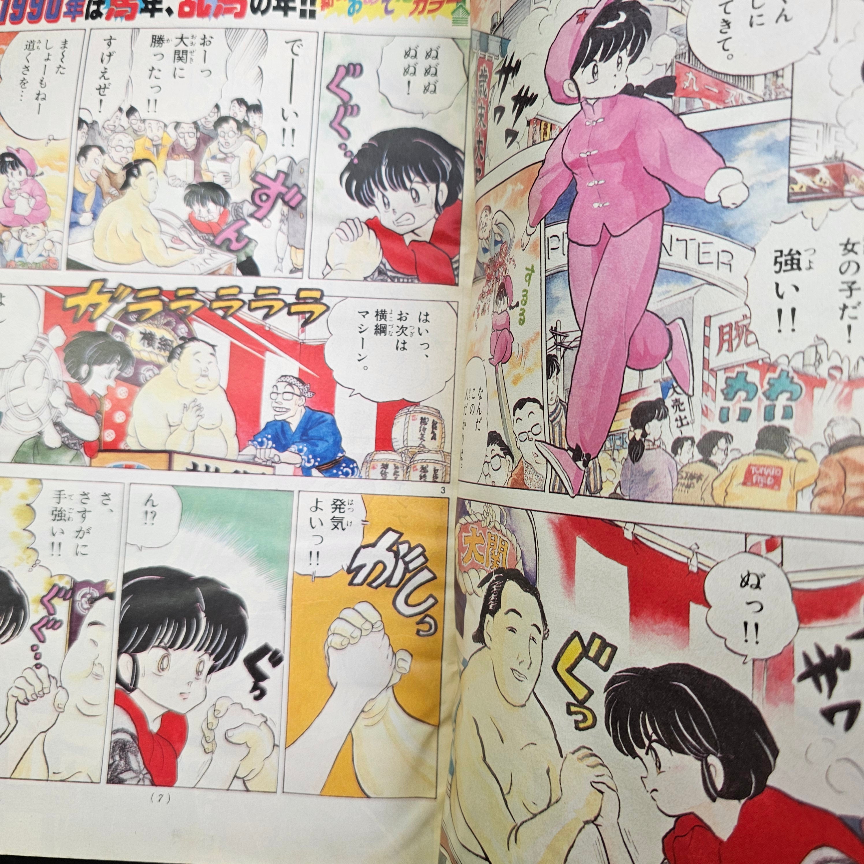Weekly Shonen Sunday n°2-3 (1990) (Ranma 1/2)