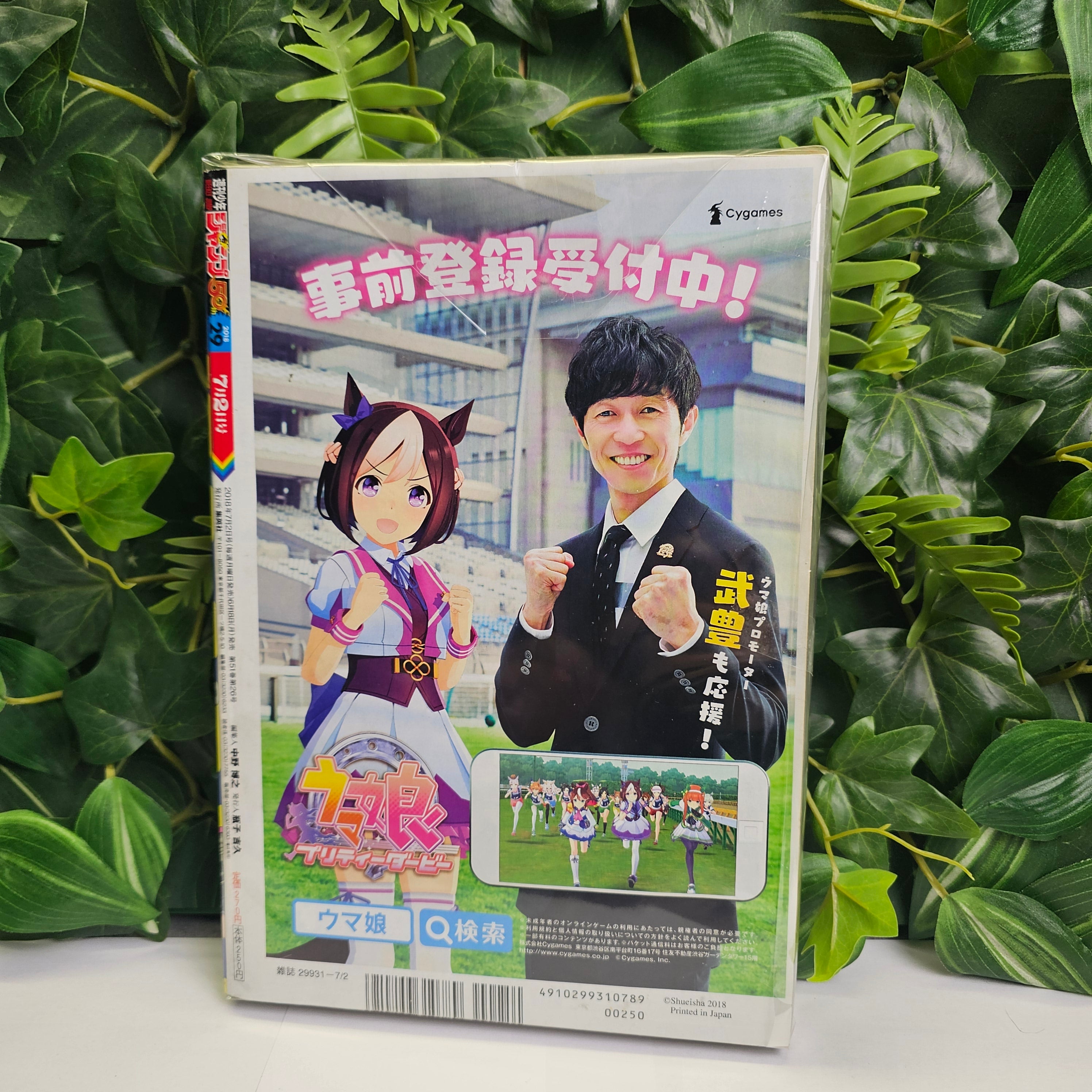 Weekly Shonen Jump n°29 (2018)