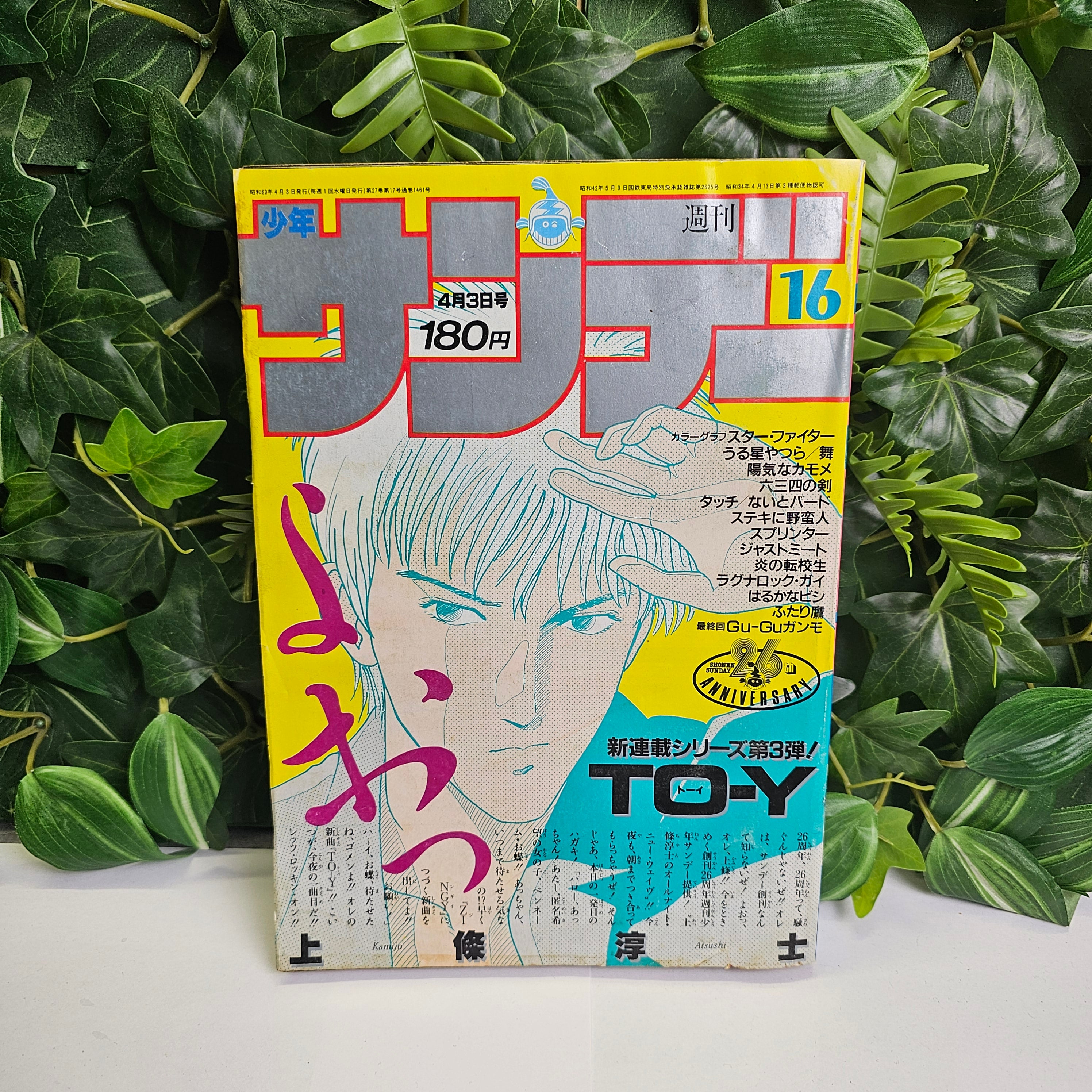 Weekly Shonen Sunday n°16 (1985) (TO-Y)