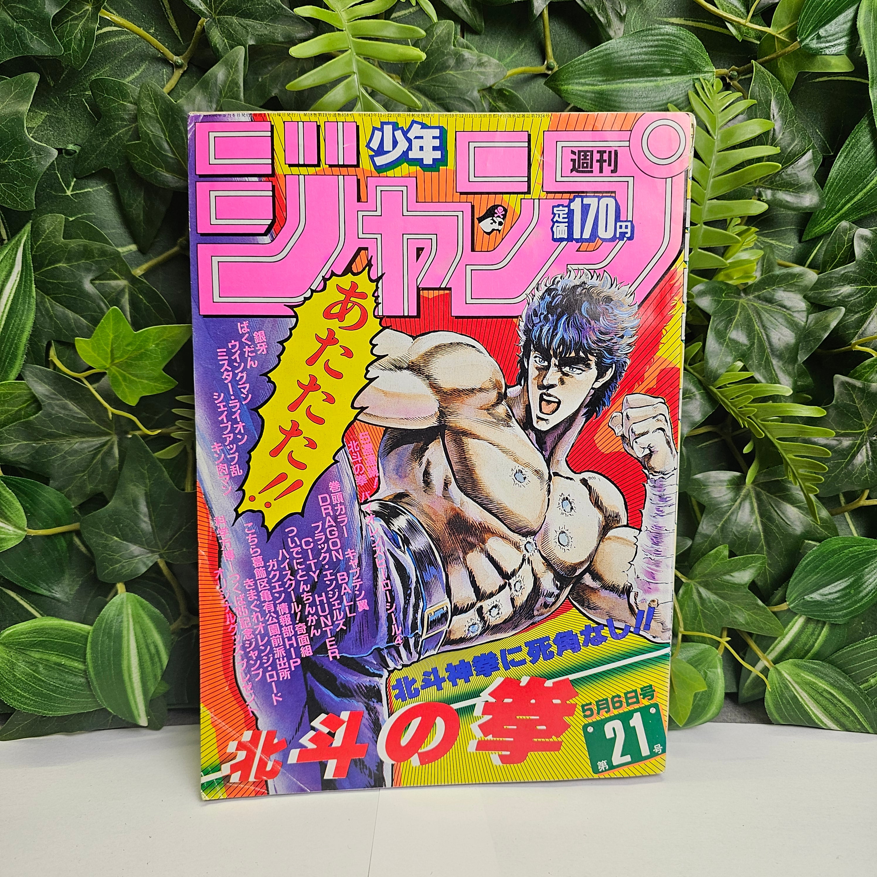 Weekly Shonen Jump n°21 (1985)