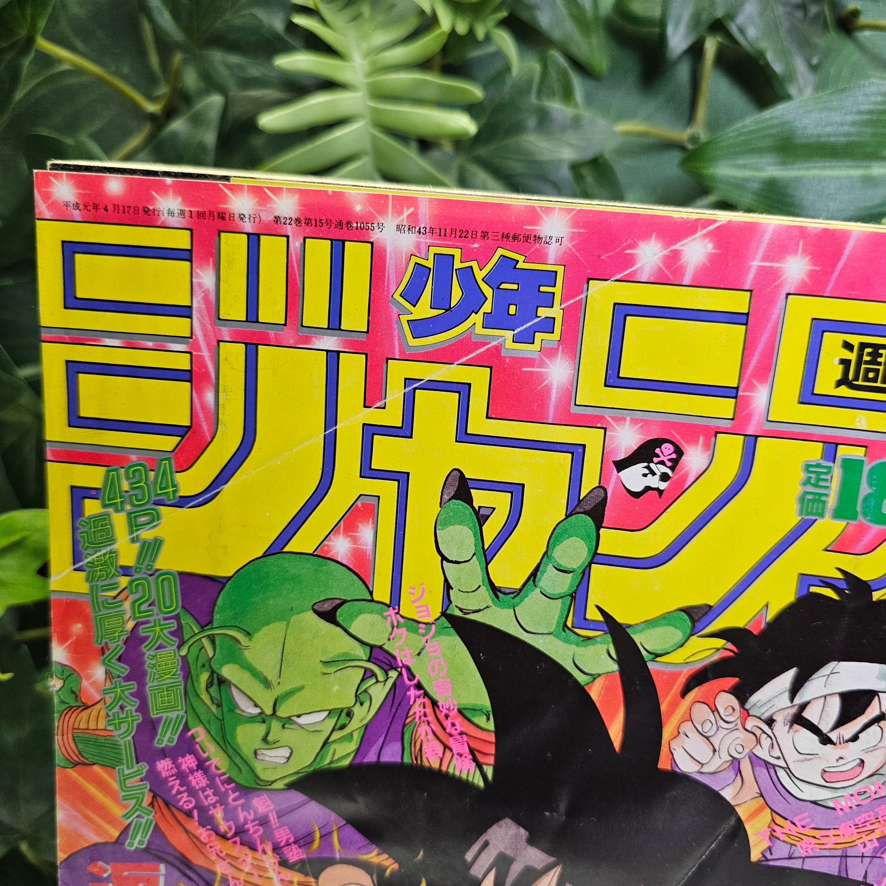 Weekly Shonen Jump n°18 (1989)