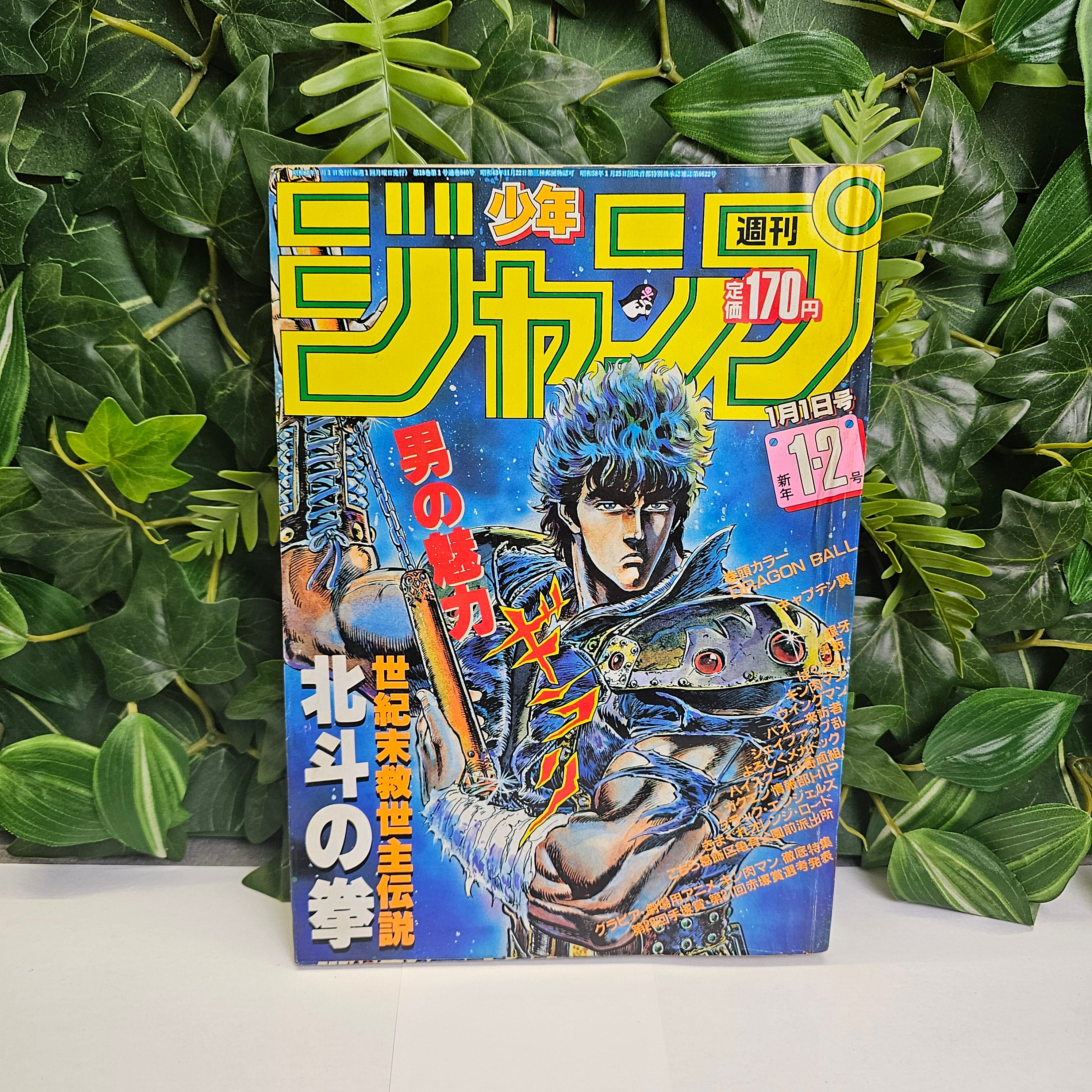 Weekly Shonen Jump n°1-2 (1985) pages Dragon Ball