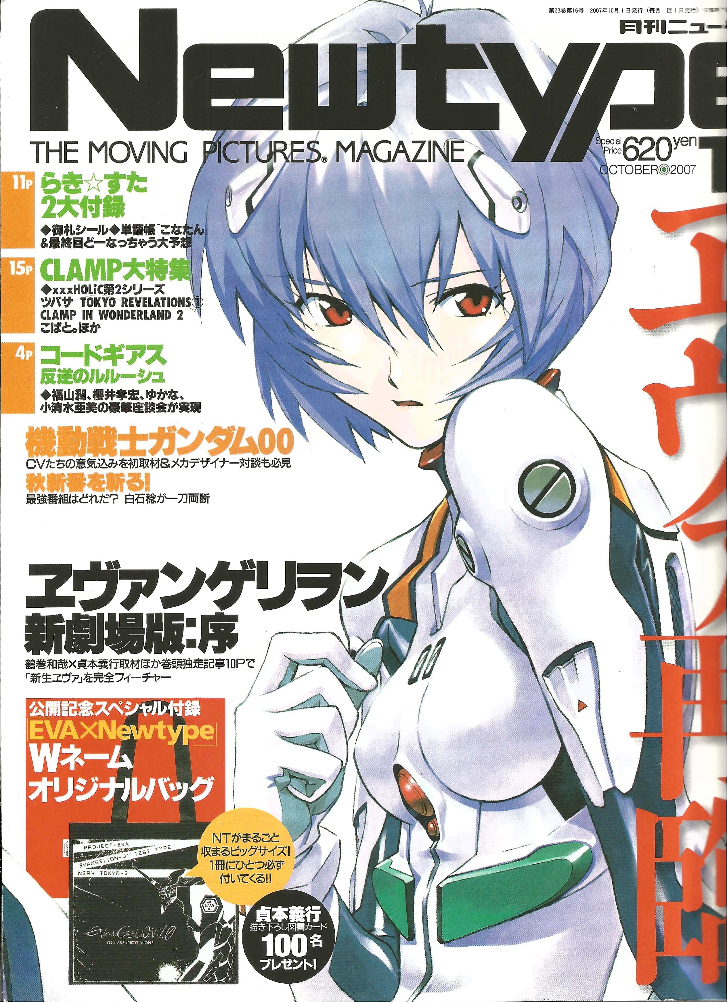 Newtype n°10 (2007)
