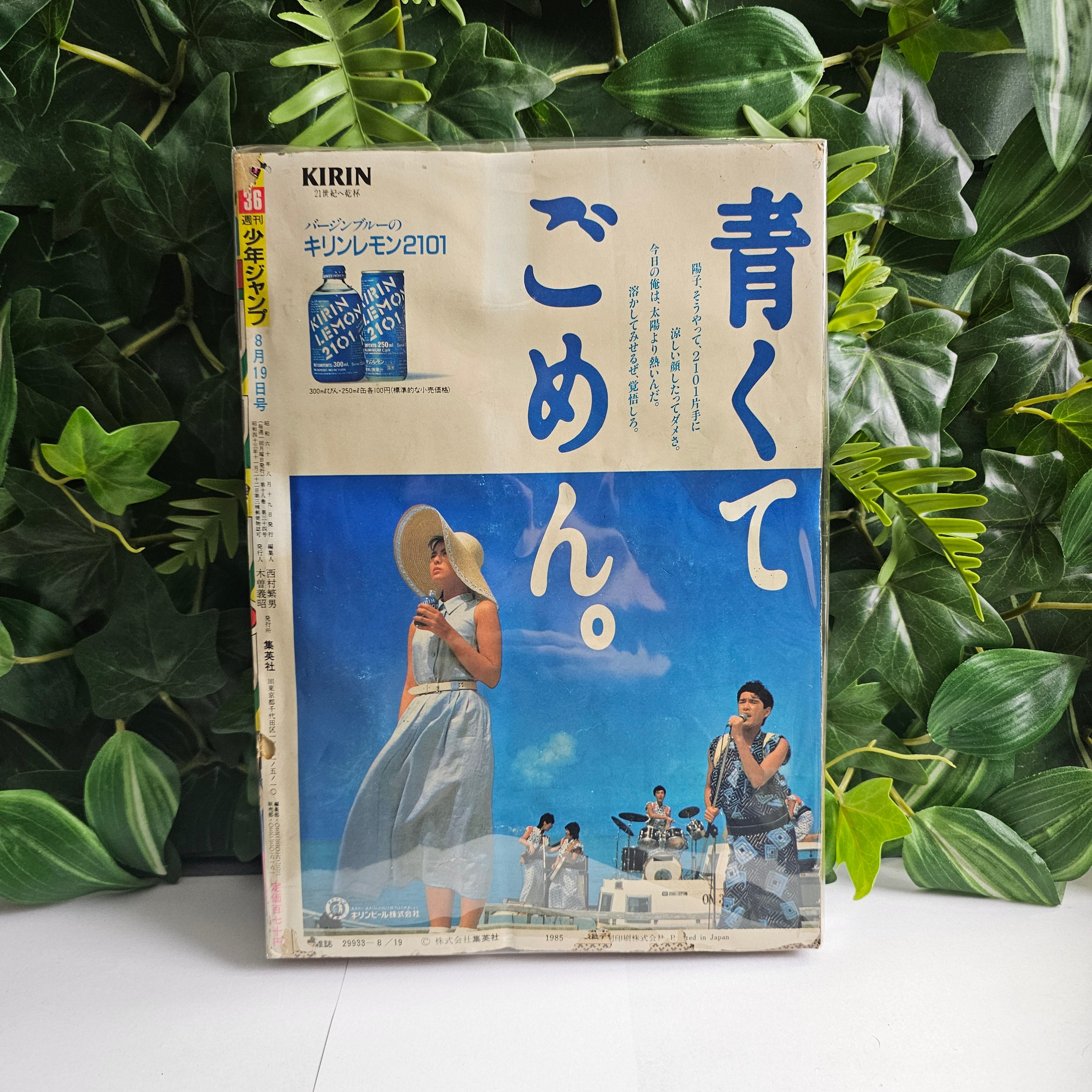 Weekly Shonen Jump n°36 (1985)