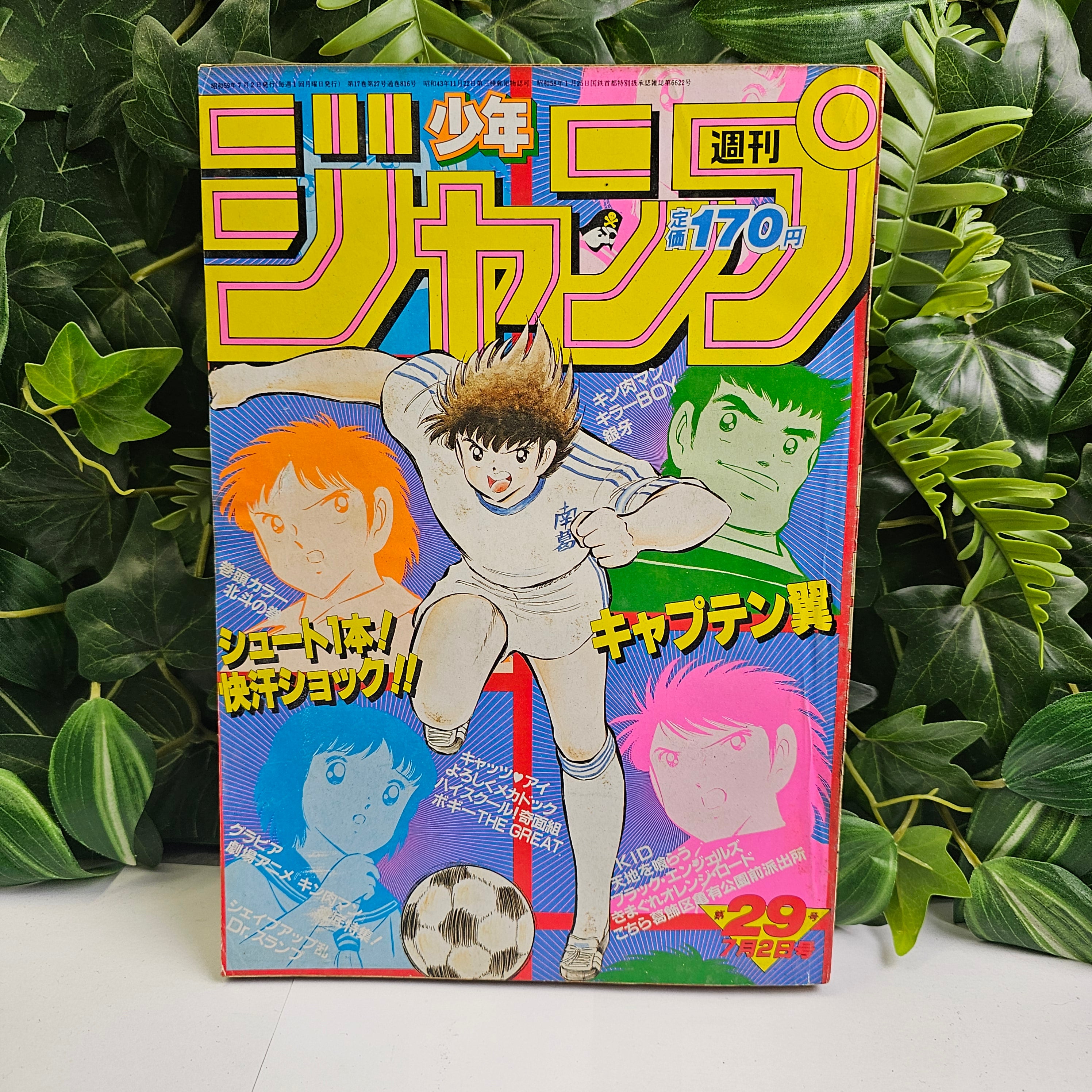 Weekly Shonen Jump n°29 (1984) (Captain Tsubasa)