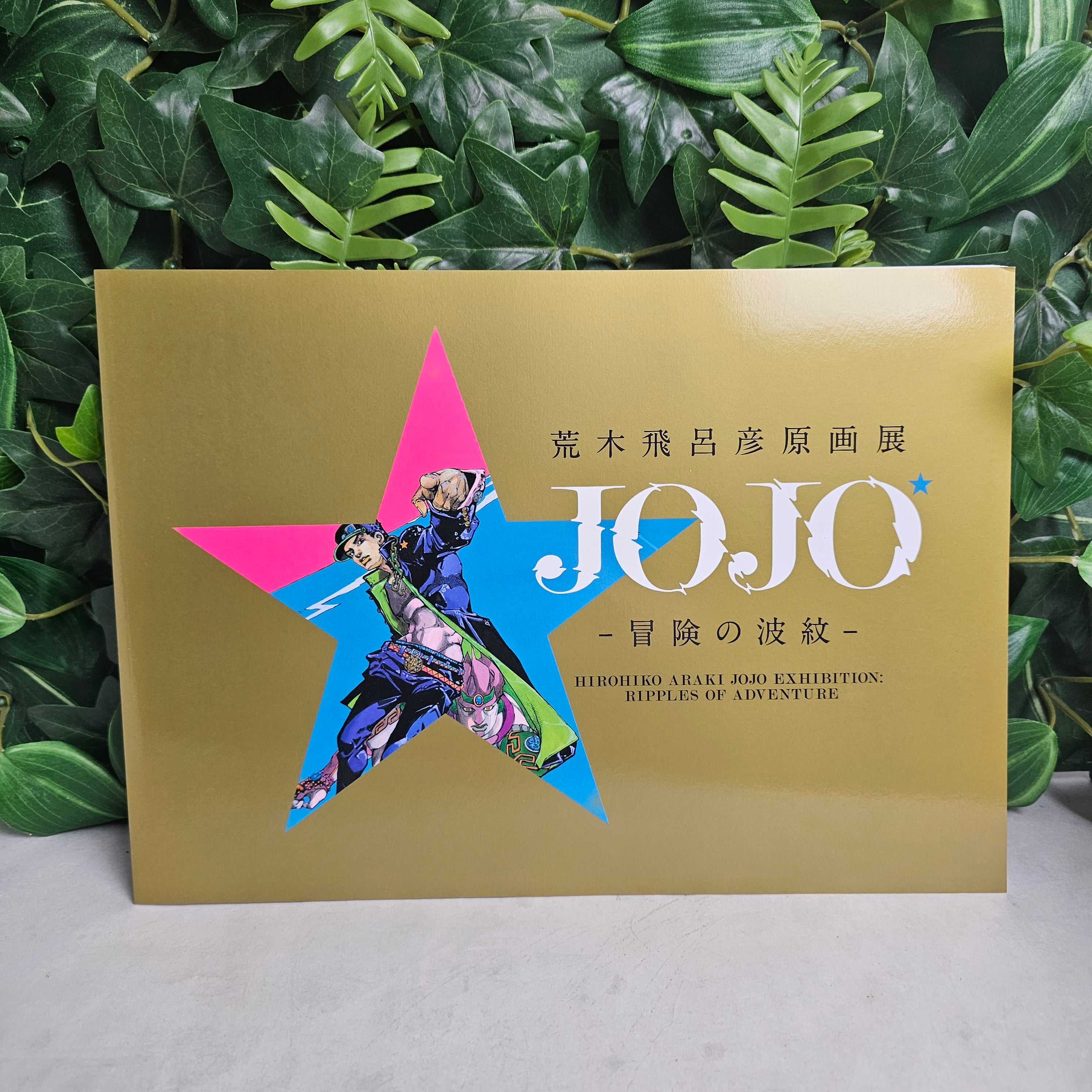 Exhibition JOJO Ripples of Adventure Tokyo