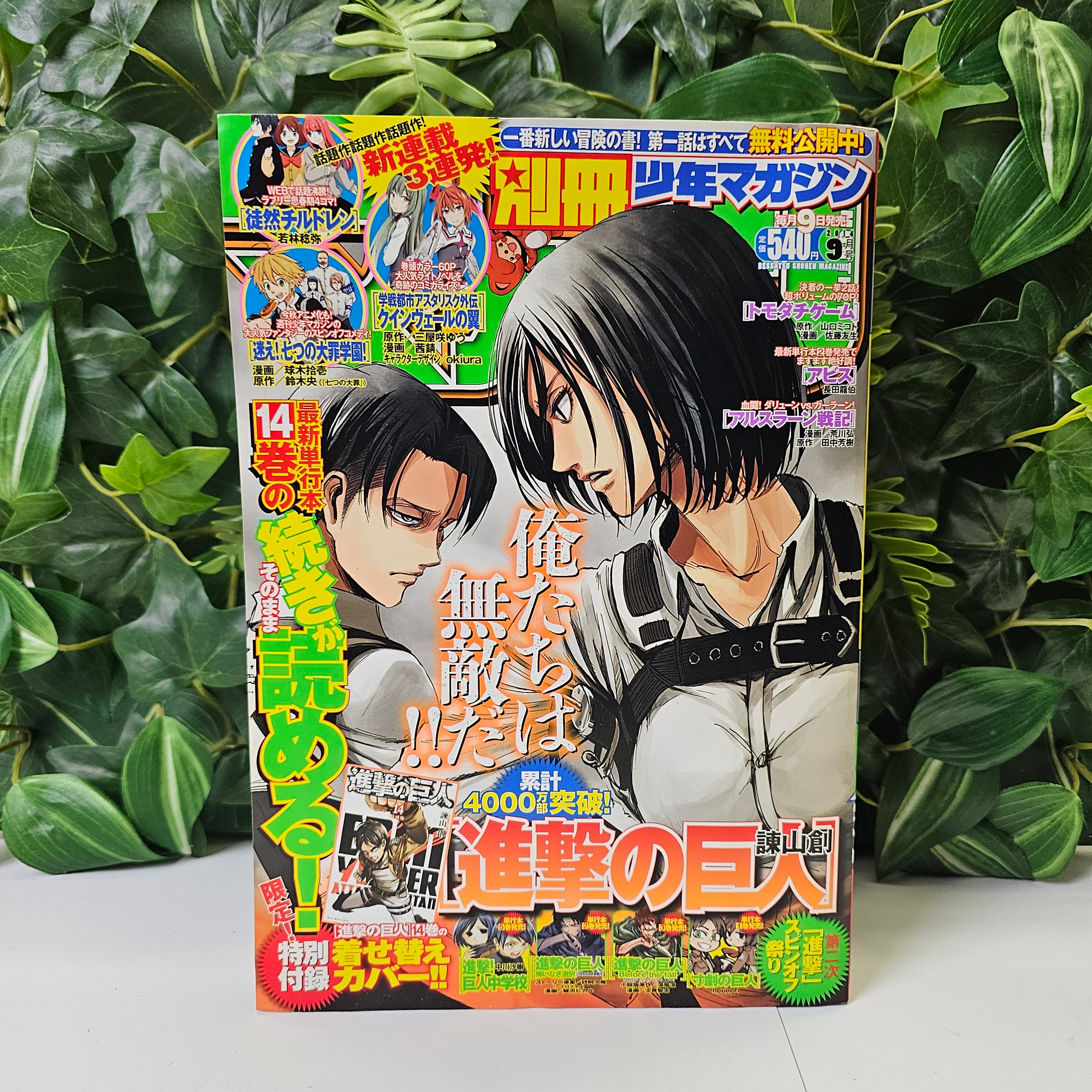 Bessatsu Shonen Magazine n°9 (2014)