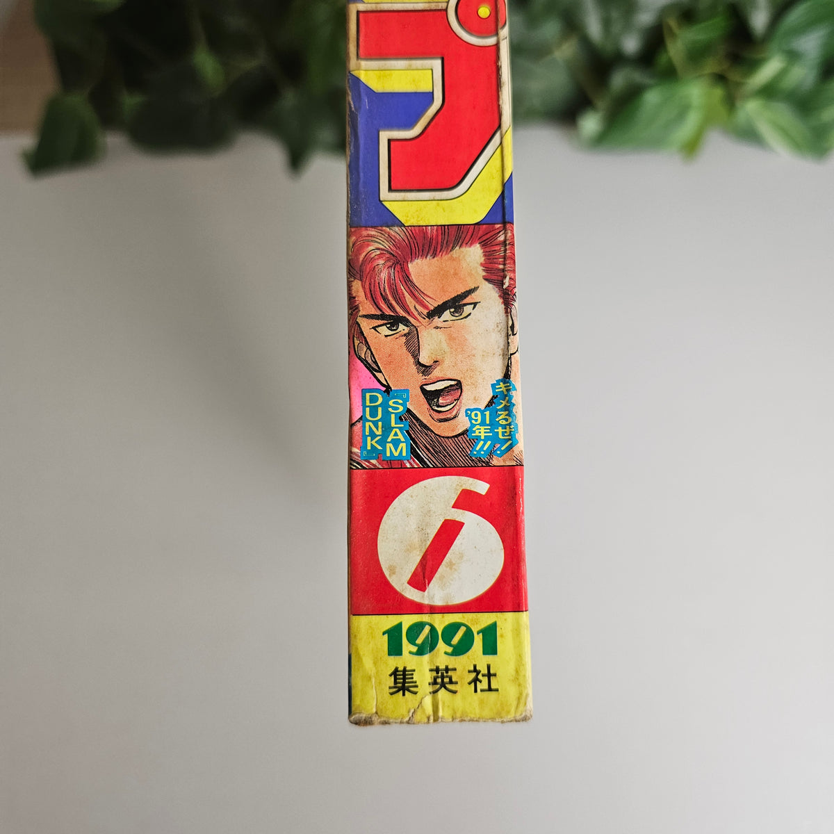 Weekly Shonen Jump n°6 (1991) (Slam Dunk)