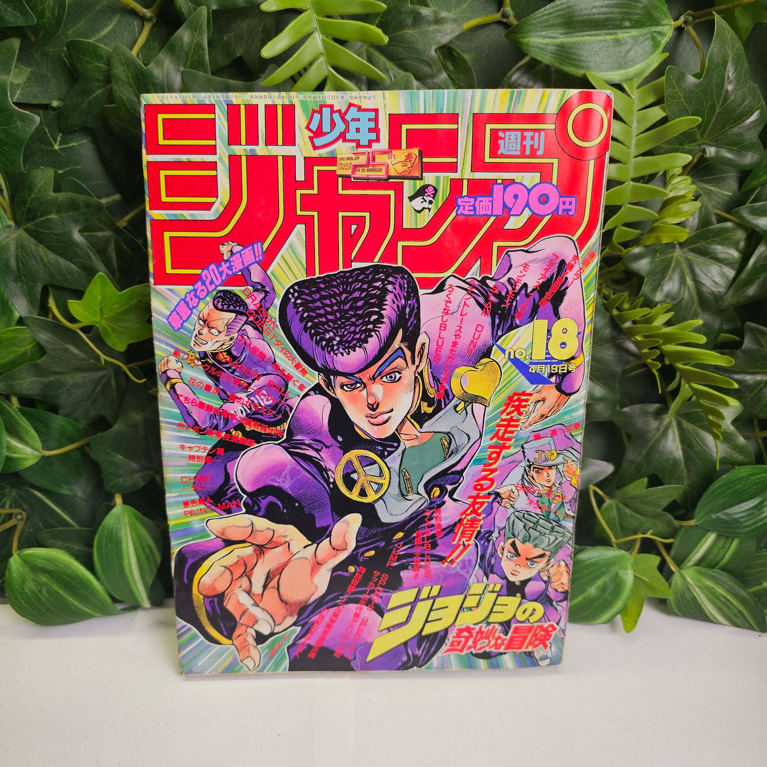 Weekly Shonen Jump n°18 (1993) (JoJo's Bizarre Adventure)