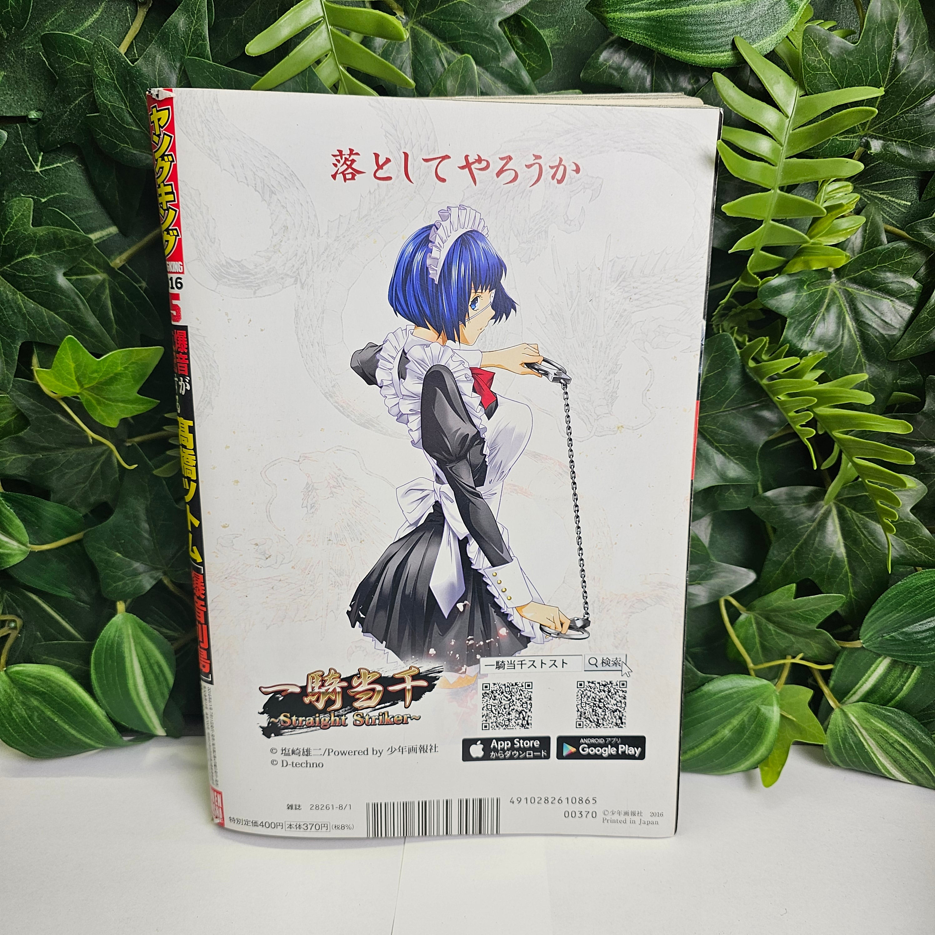 Young King n°15 (2016) (Bakuon Retto reprint premier chapitre)