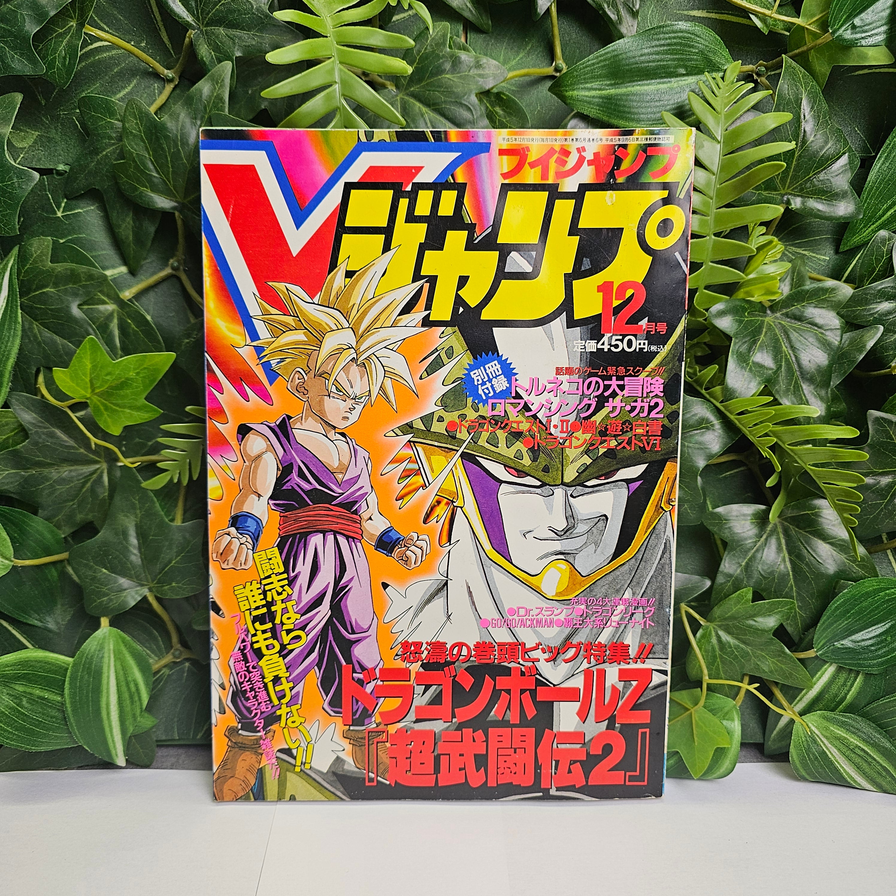 V Jump n°12 (1993)
