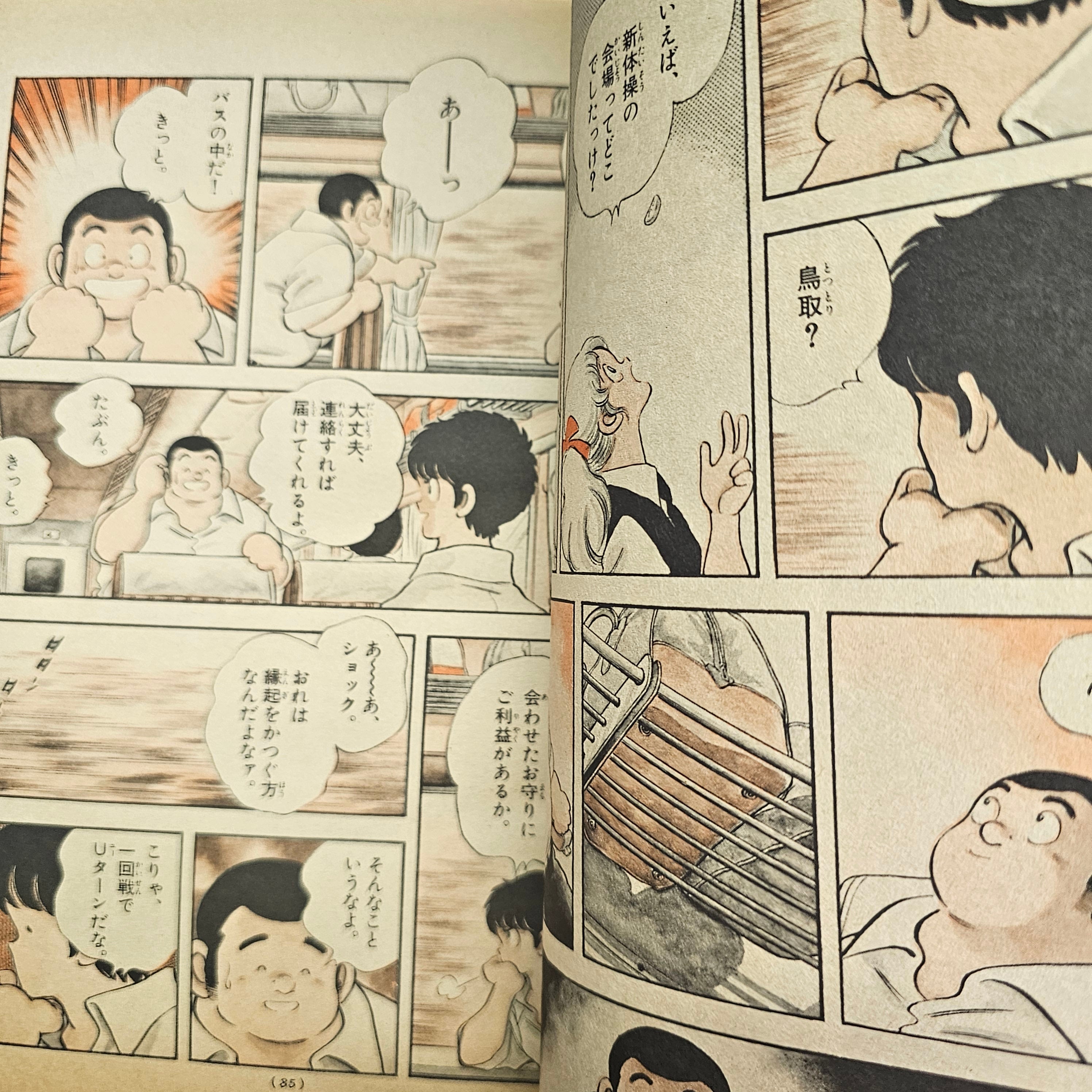 Weekly Shonen Sunday n°38 (1986) (Touch)