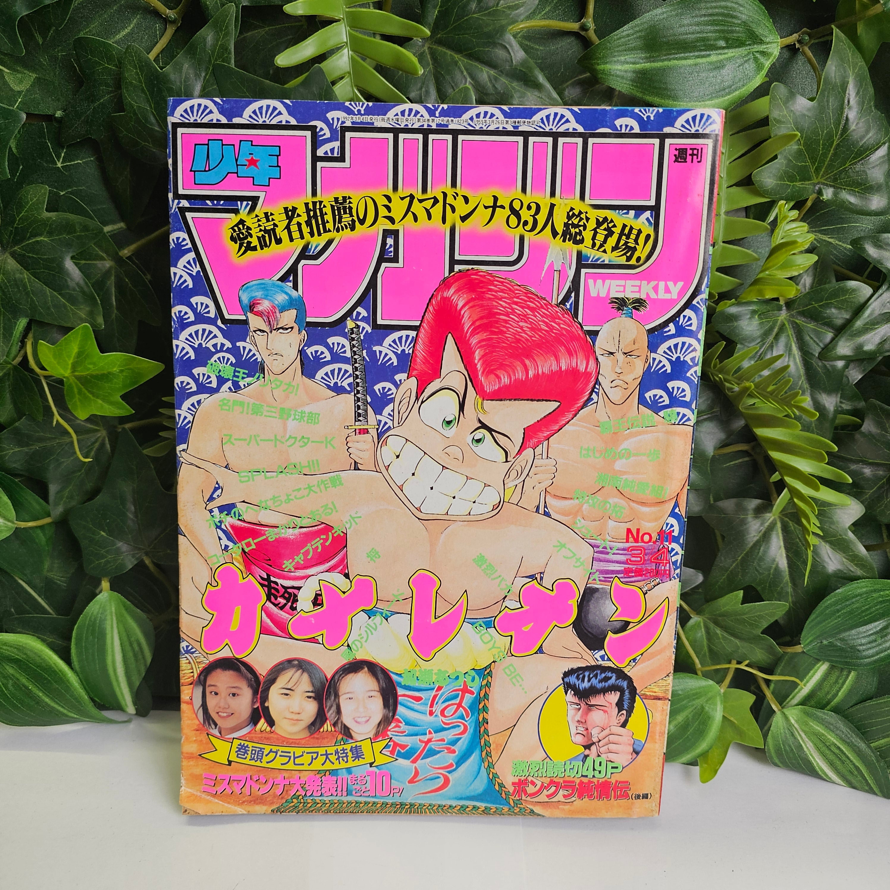 Weekly Shonen Magazine n°11 (1992) (Chameleon)