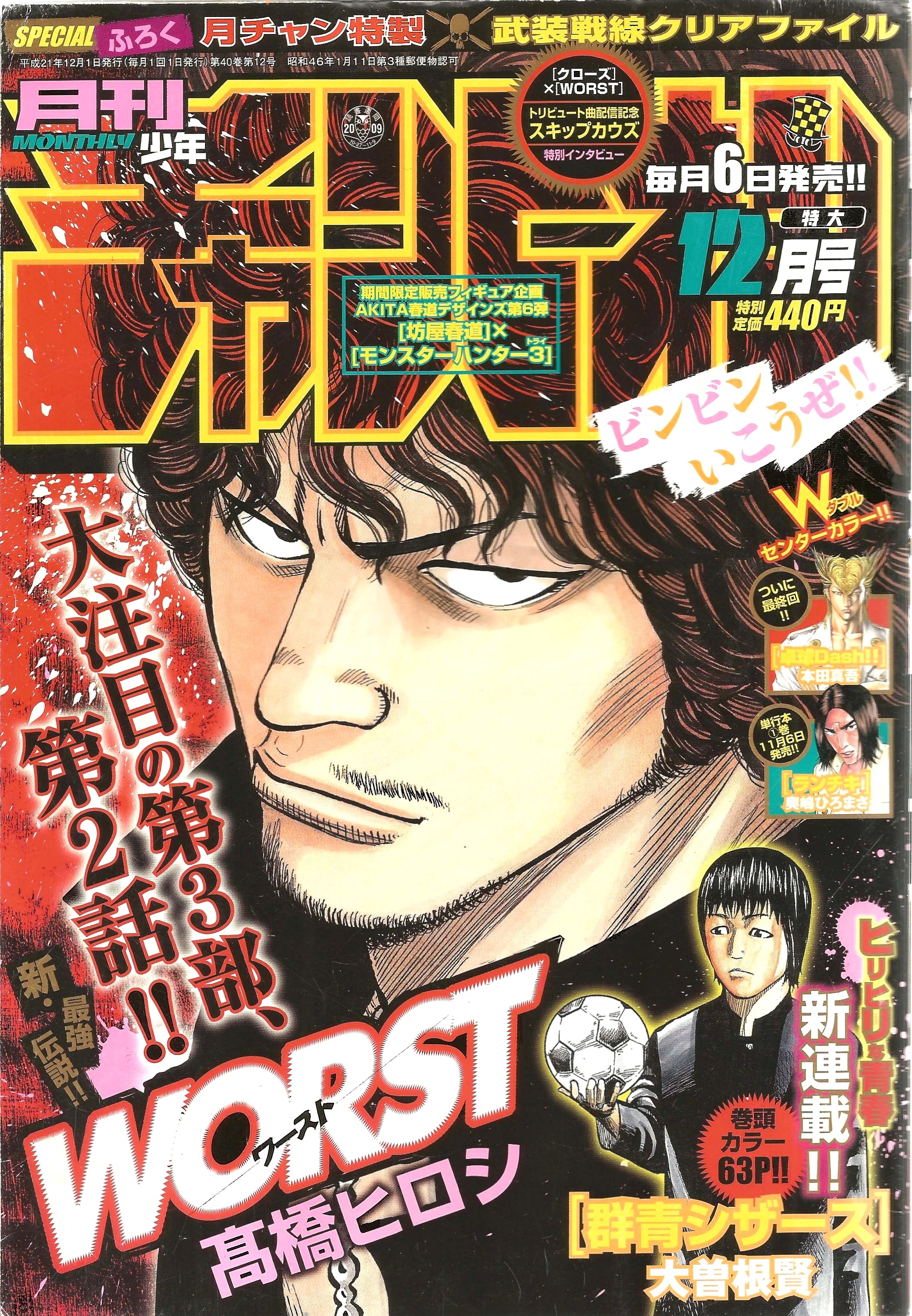 Monthly Shonen Champion n°12 (2009)