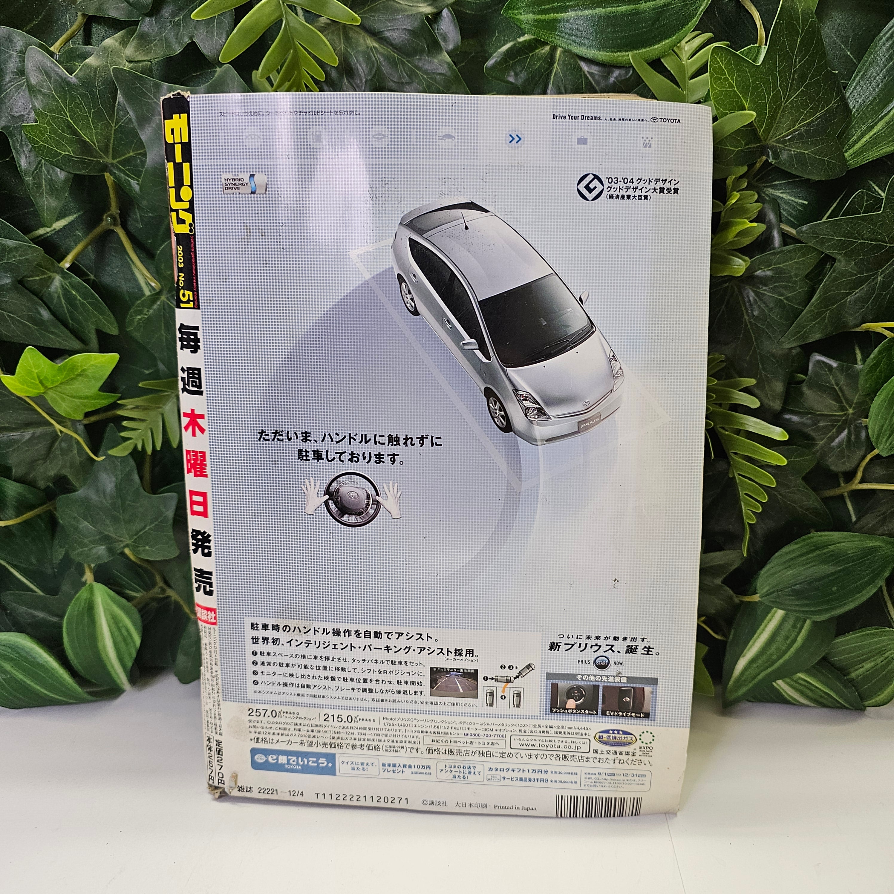 Weekly Morning Magazine n°51 (2003)