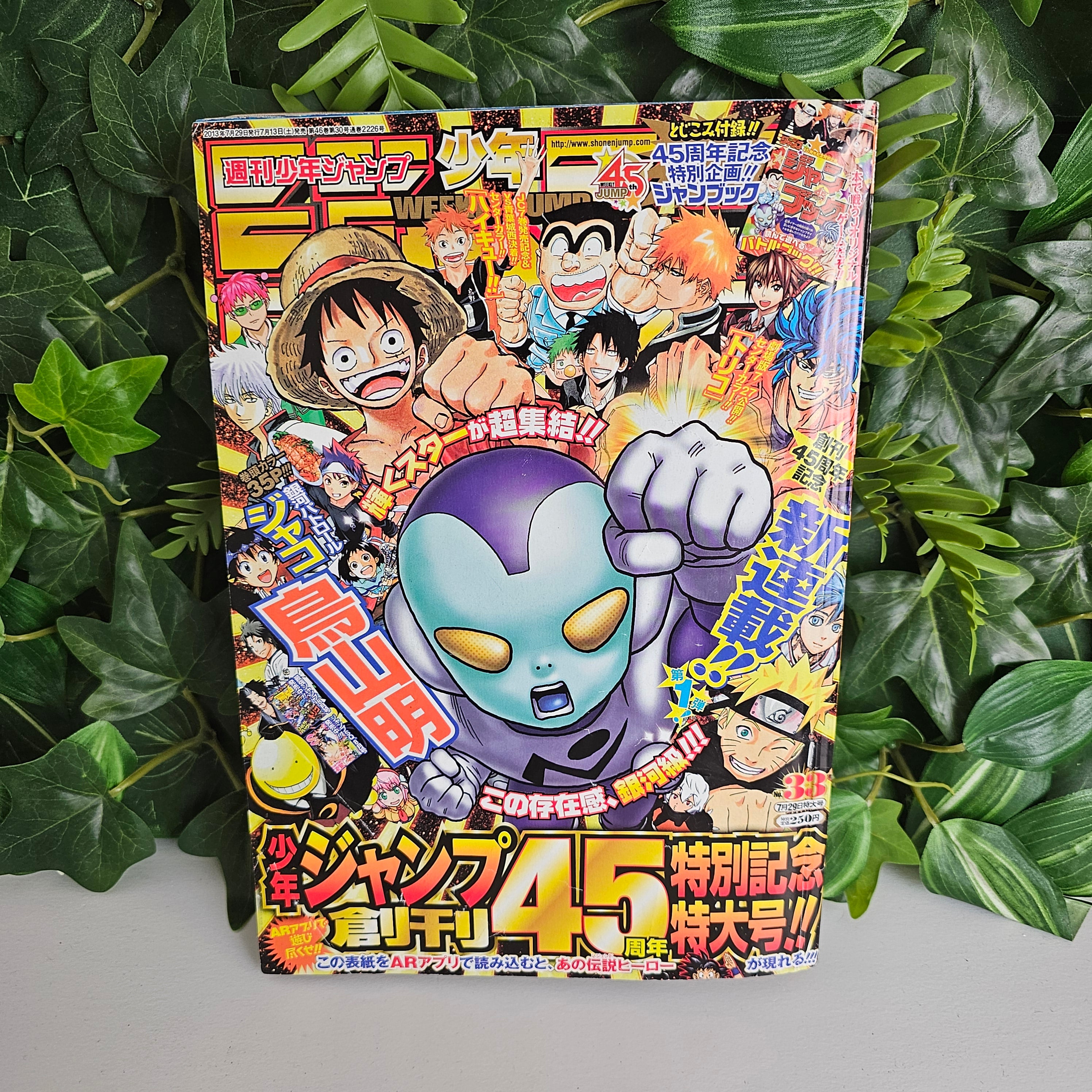 Weekly Shonen Jump n°33 (2013) (Ginga Patrol Jaco) (Premier Chapitre)