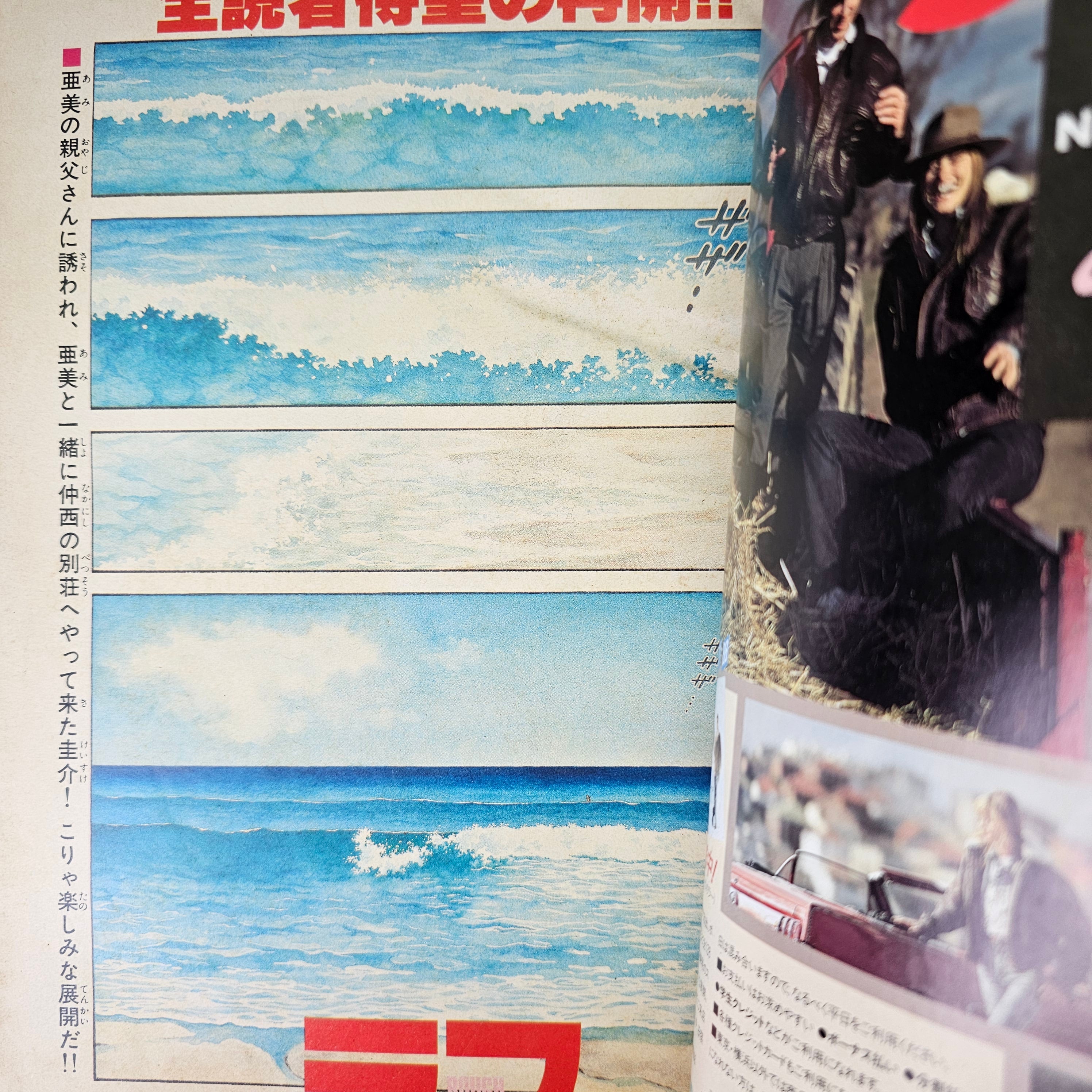 Weekly Shonen Sunday n°50 (1988)